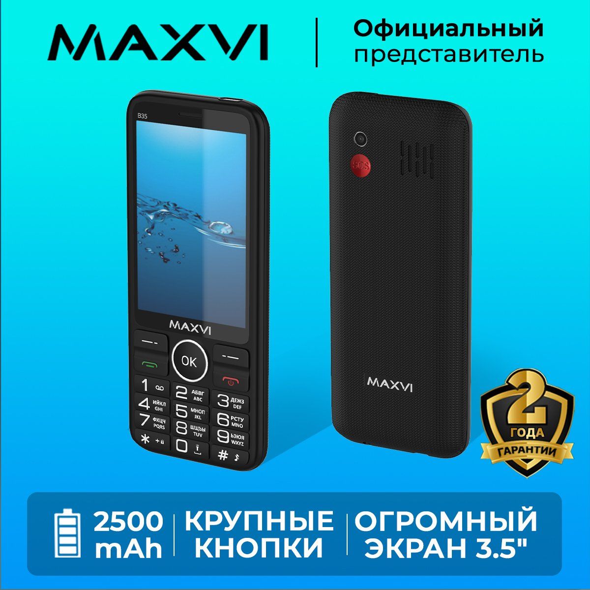 Мобильный телефон Maxvi B35 / огромный экран / кнопка SOS / крупные клавиши  / громкий звук / емкий аккумулятор, черный - купить по выгодной цене в  интернет-магазине OZON (739445806)