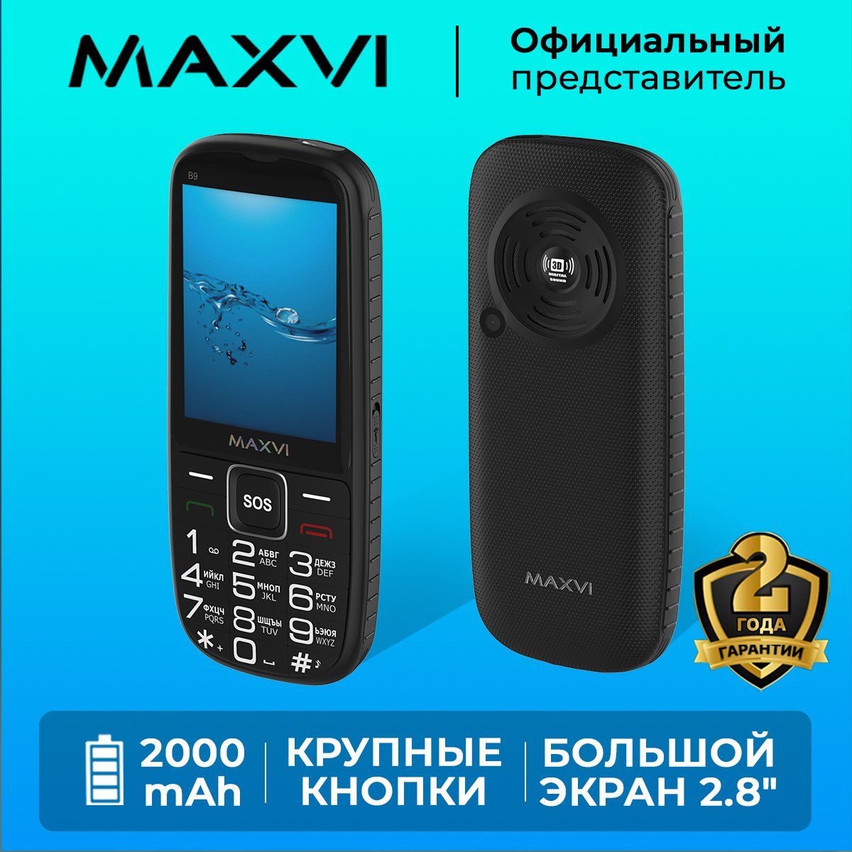 Телефон кнопочный Maxvi B9 Черный / Громкий динамик