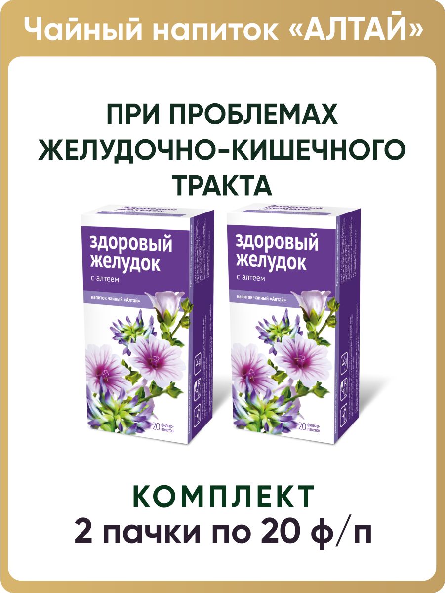 НапитокчайныйЗдоровыйжелудок.Салтеем,2пачкипо20фильтр-пакетовпо1,5г