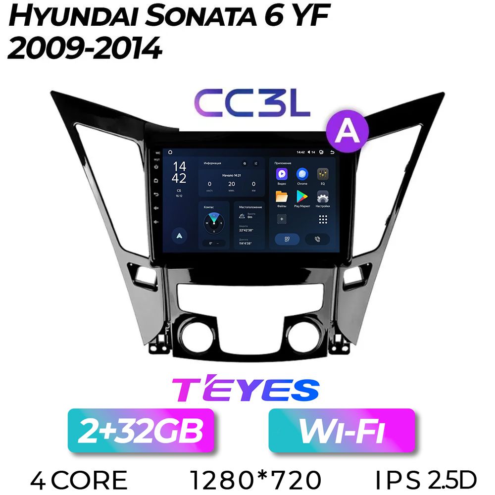 Штатная автомагнитола Teyes CC3L/ 2+32GB/ Hyundai Sonata 6 YF/ Хендай Соната 6 УФ/ Комплект А/ головное устройство/ мультимедиа/ автомагнитола/ 2din/ магнитола android