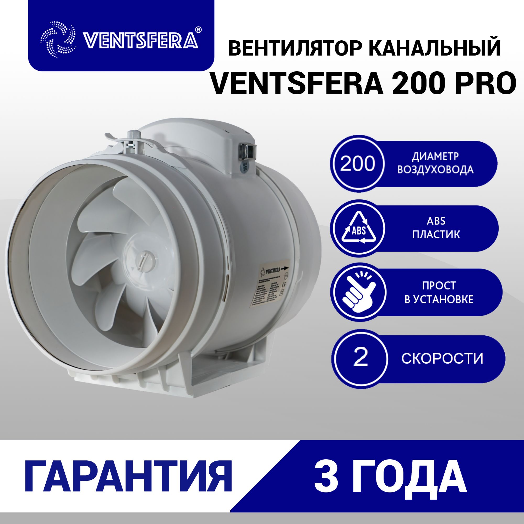 Вентилятор канальный D200, VENTSFERA PRO 200 двухскоростной осевой канальный вентилятор + кнопка на корпусе для переключения скоростей