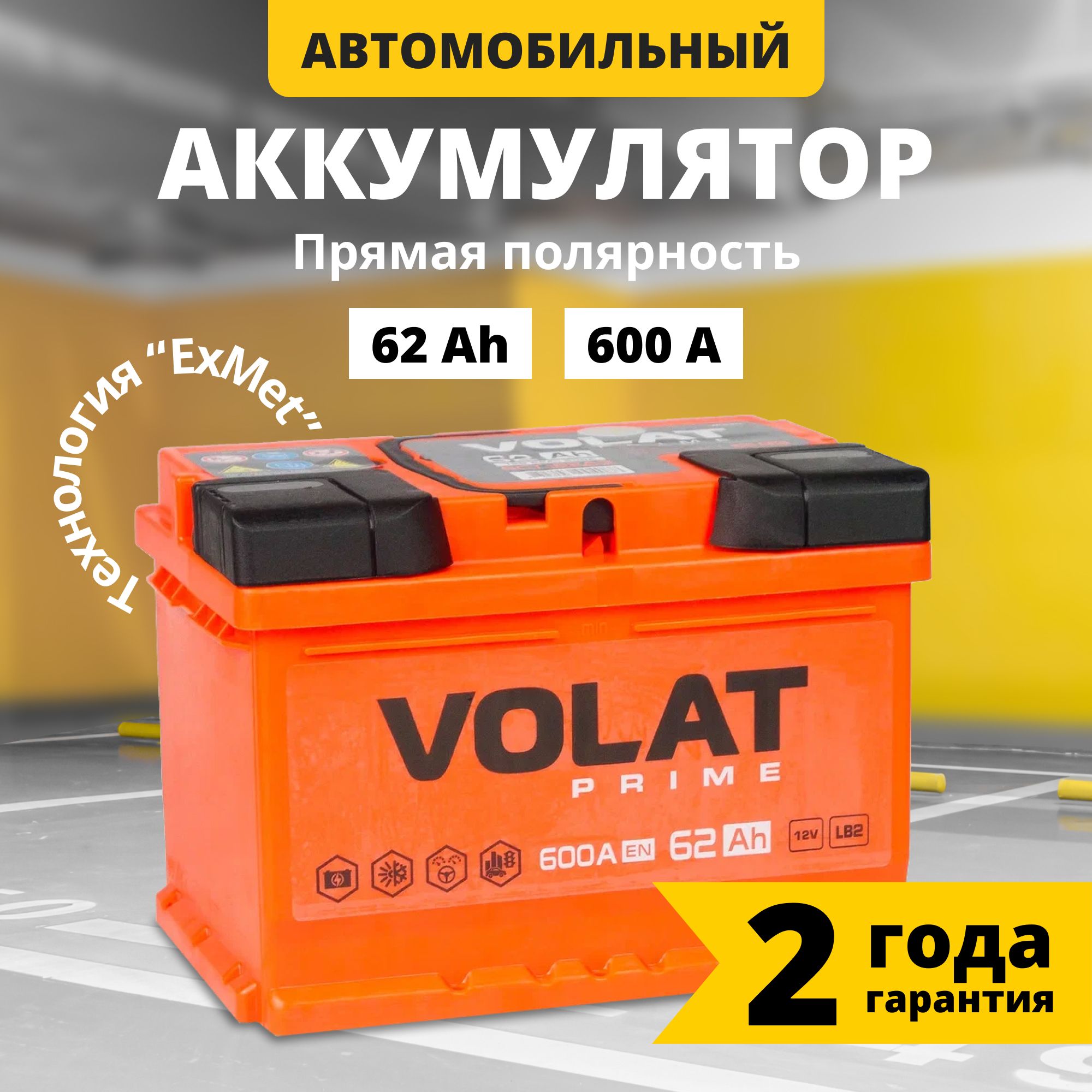 Аккумулятор автомобильный 12v 62 Ah VOLAT Prime 62 Ач 600 А прямая полярность 242x175x175 стартерный акб для автомобиля, машины (низкий)