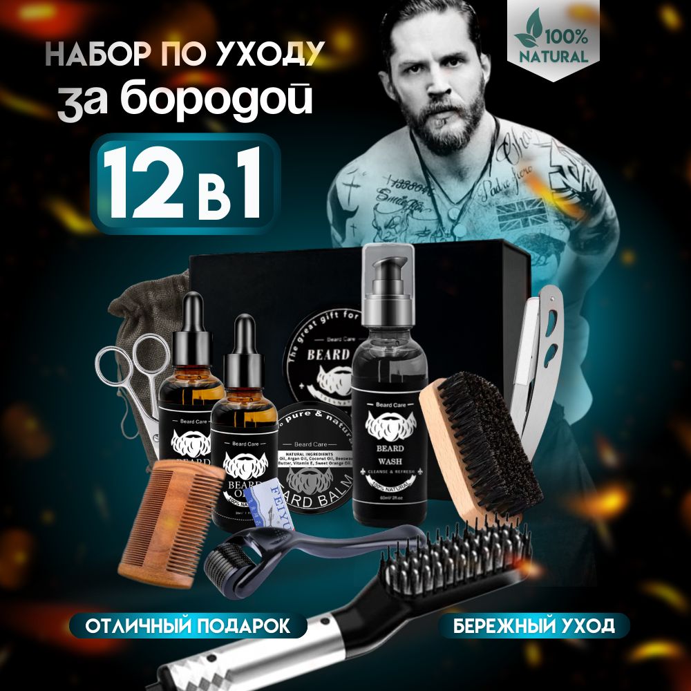 BEARD CARE Набор для ухода за бородой - купить с доставкой по выгодным  ценам в интернет-магазине OZON (1581102069)