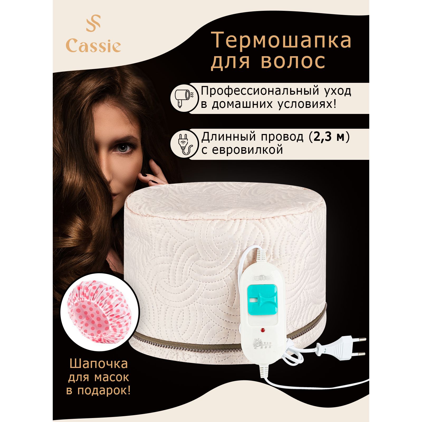 Купить Термошапку Для Лечения Волос