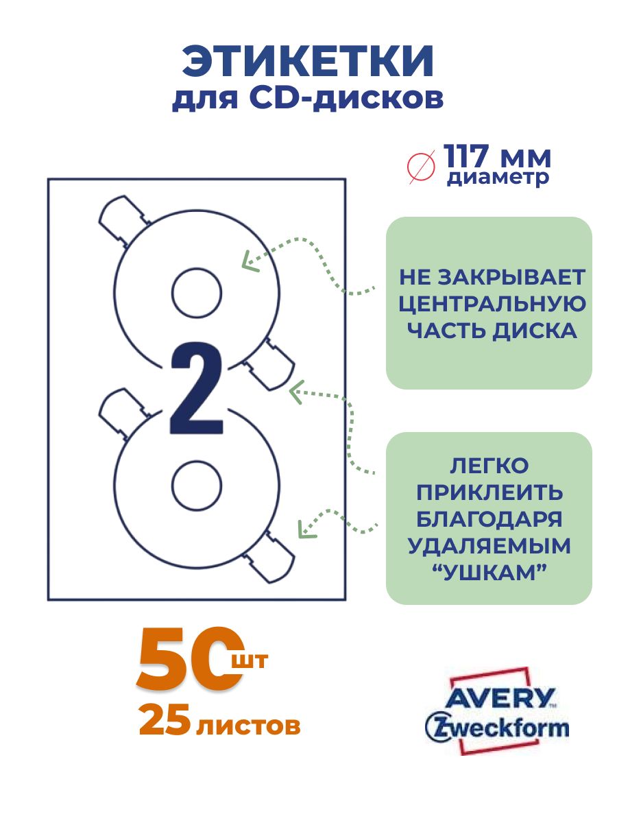 Avery Zweckform Этикетка для печати, 50 шт.