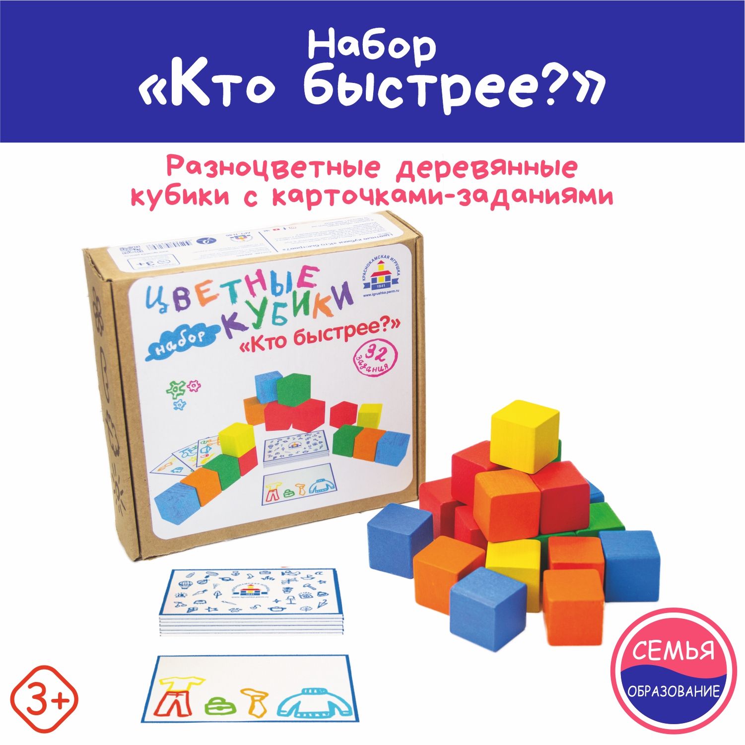 Развивающий, обучающий набор цветных кубиков "Кто быстрее?", Краснокамская игрушка, деревянный, для детей от 3 лет, с карточками, настольная игра