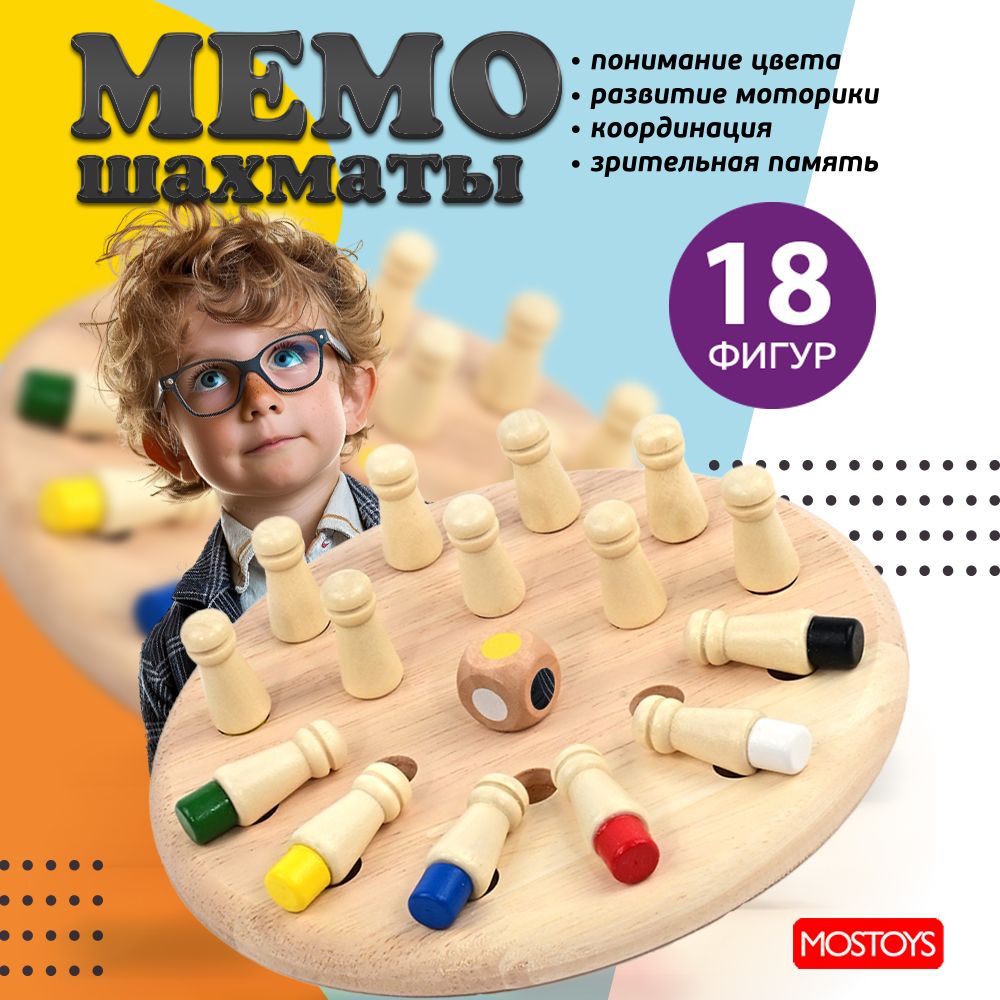 Шахматы для тренировки памяти настольная игра Мемори Мини, 18 фигур /  Логическая игра для детей и взрослых / Головоломка, развивающая игрушка,  обучающие детские игрушки - купить с доставкой по выгодным ценам в  интернет-магазине OZON (1501799671)