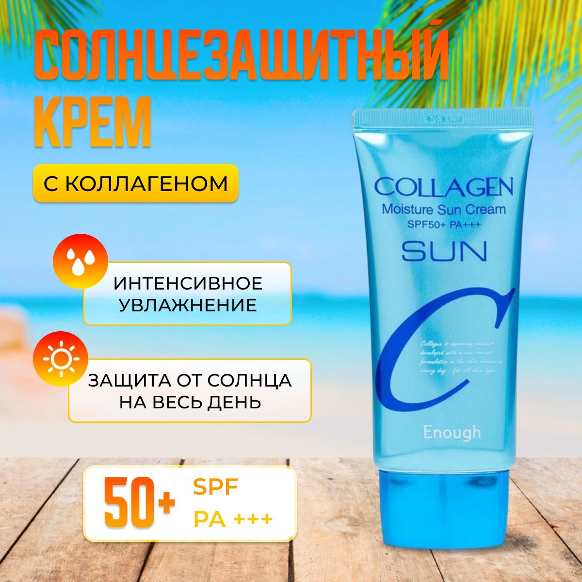 Солнцезащитный крем SPF 50 для лица, увлажняющий