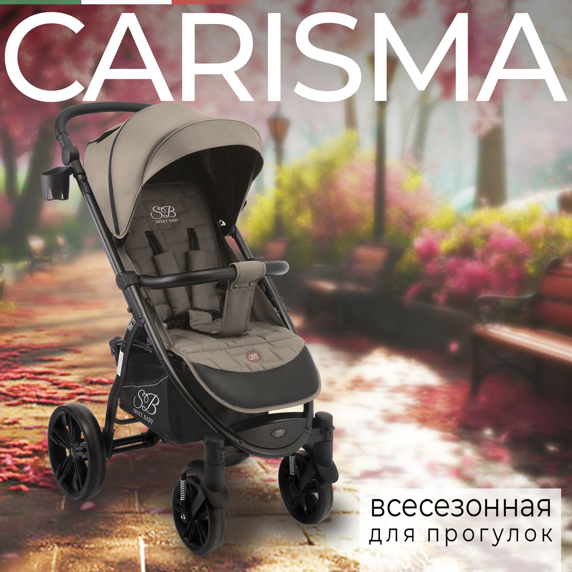 Прогулочная коляска Sweet Baby Carisma Beige с большими колёсами и  регулируемой ручкой - купить с доставкой по выгодным ценам в  интернет-магазине OZON (879680869)