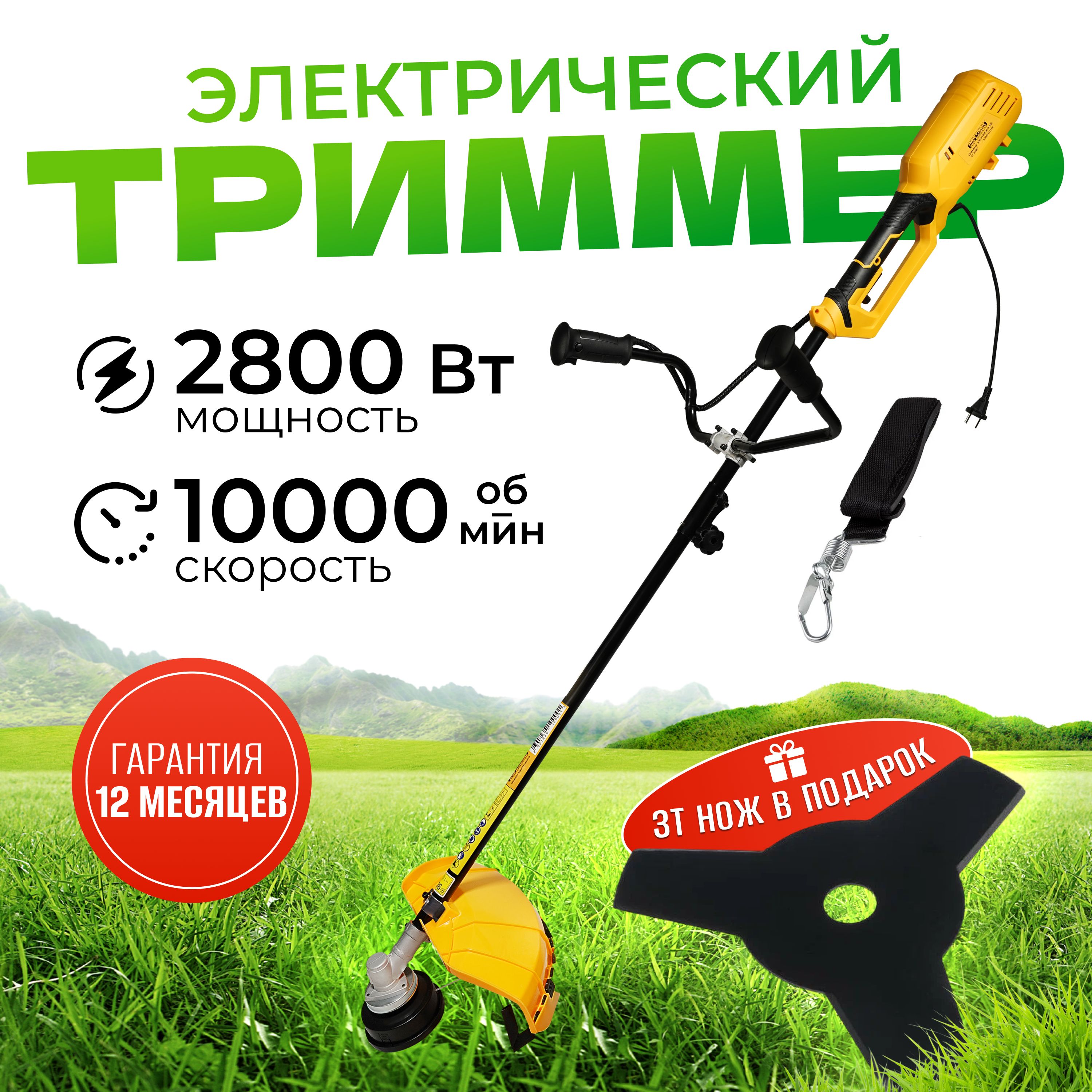 Электрокоса для кошения травы / Электротриммер садовый Partner for Garden  ЕТ 2800 ( 2800 Вт, нож 3Т, ЛЕСКА И НОЖ , РАЗБОРНОЙ ВАЛ, ЛЕГКИЙ,  Велосипедная ручка ), - купить по выгодной цене в интернет-магазине OZON  (511078194)