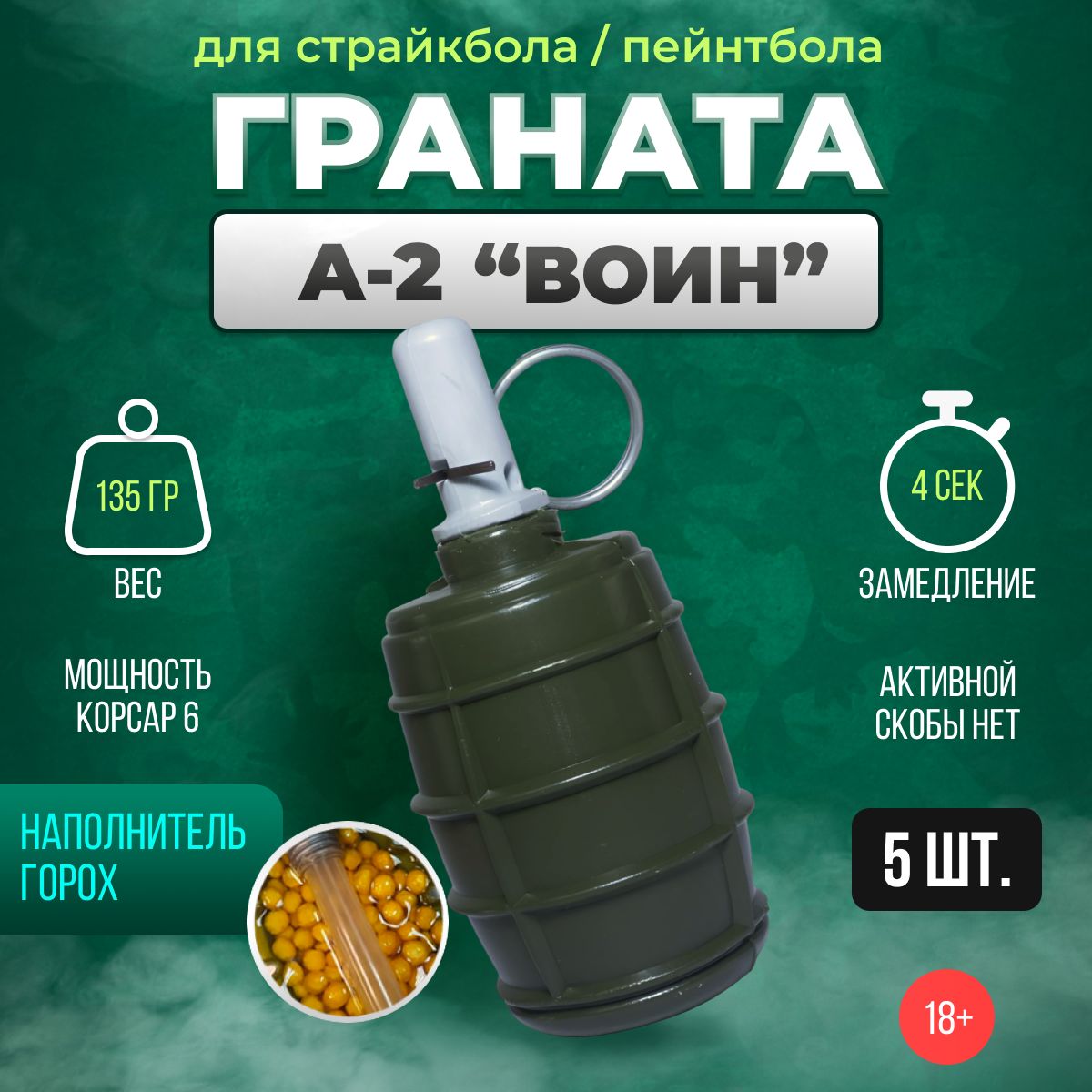 Граната страйкбольная 5шт