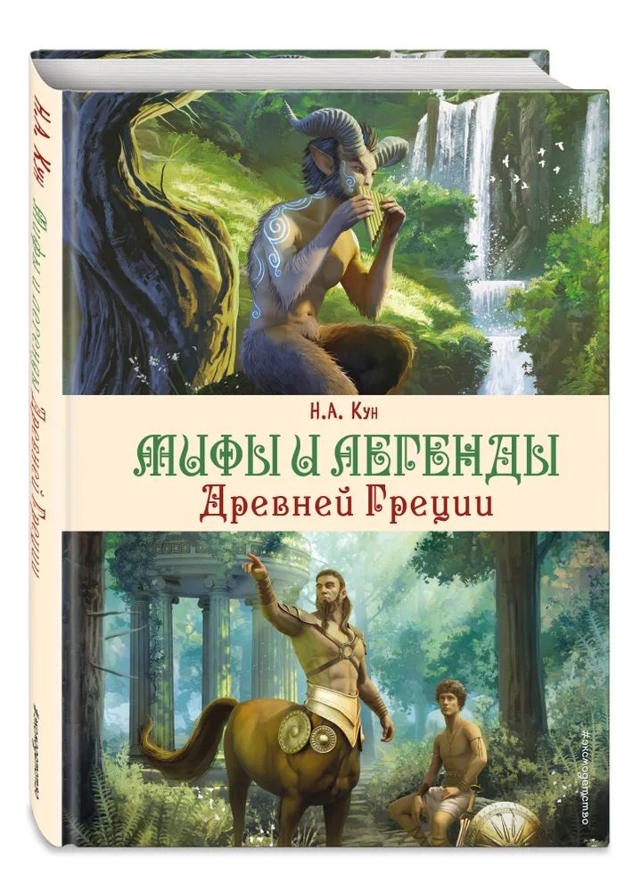 Сколько страниц в книге мифы древней греции. Сколько страниц в книге мифы древней греции