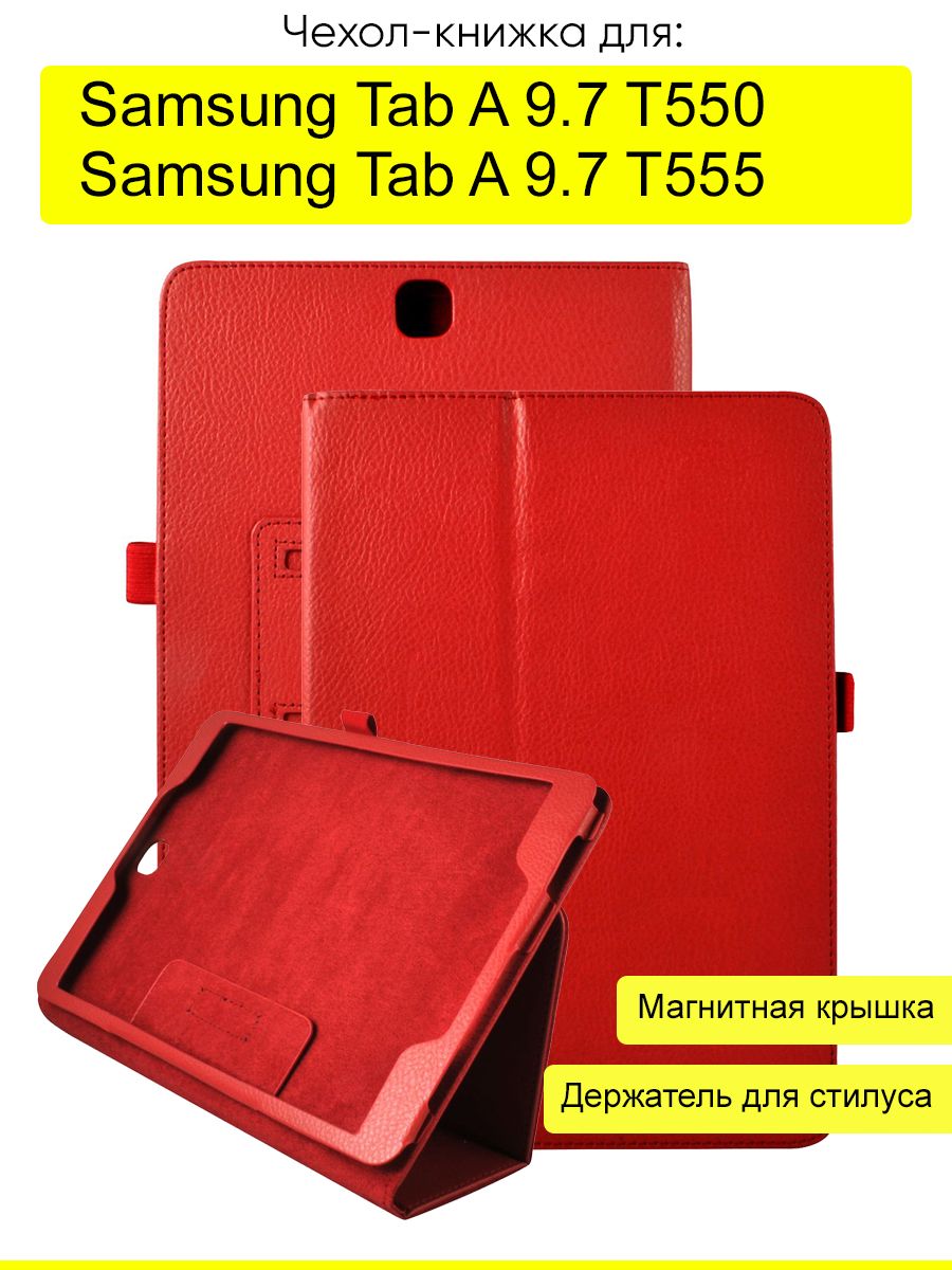 ЧехолдляSamsungGalaxyTabA9.7T555/T550