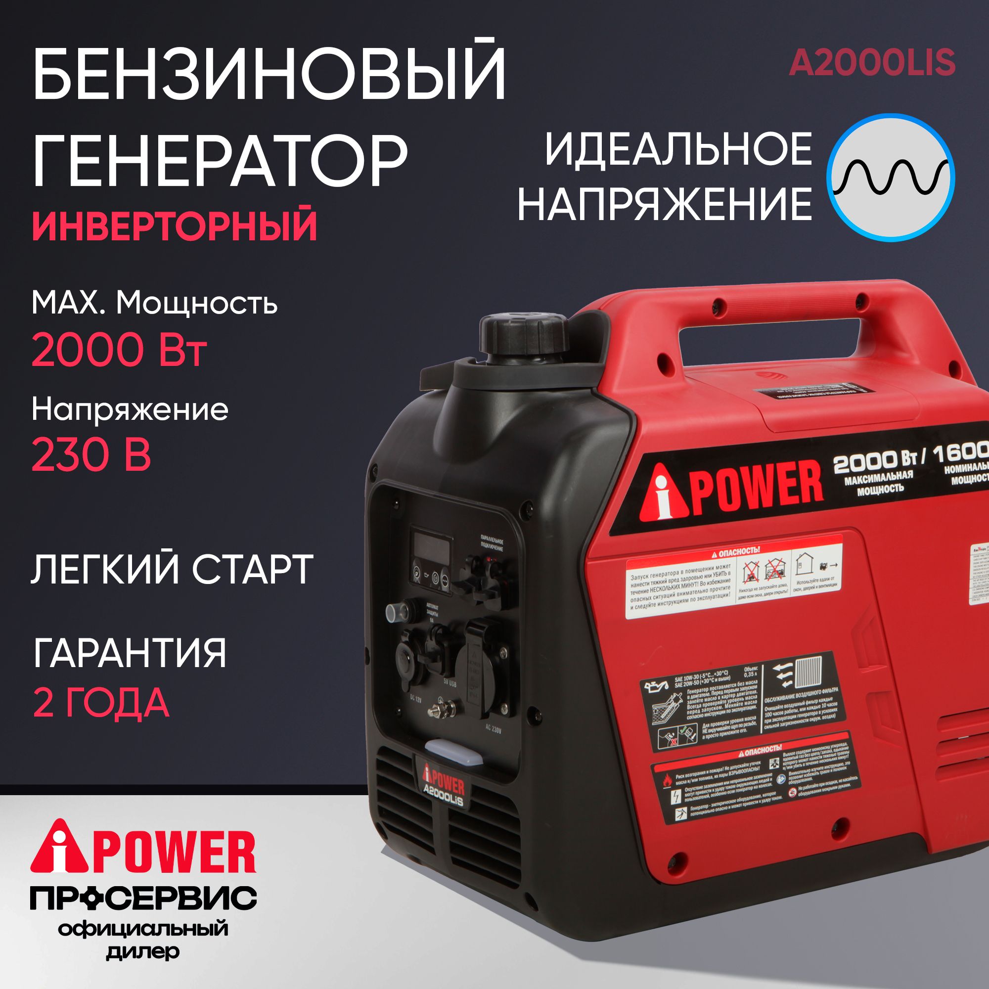 Генератор бензиновый инверторный А-iPower A2000LiS 2 кВт ручной стартер  бензогенератор мини, электростанция 19кг