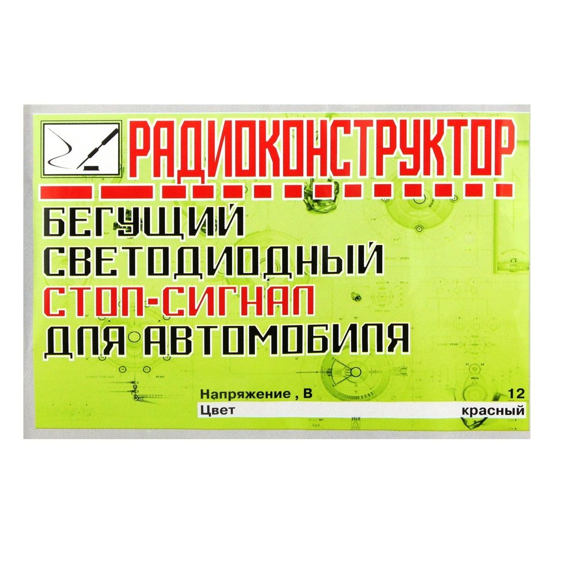 Конструкторнабордляпайки"Бегущийсветодиодныйстоп-сигналдляавтомобиля"/DIY