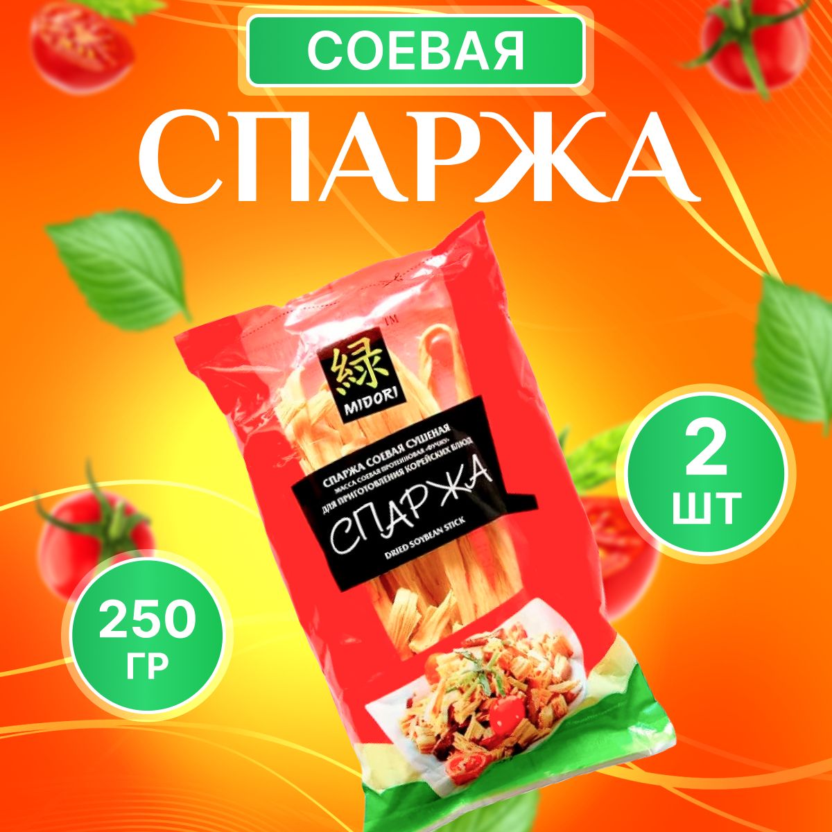 Спаржа Соевая Сухая Купить В Москве