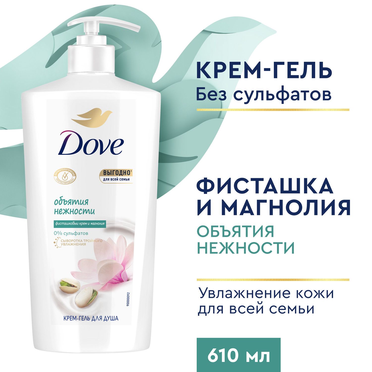 Гель для душа женский Dove Фисташковый крем и Магнолия для всей семьи,  бессульфатный с сывороткой тройного увлажнения, крем гель для душа 610 мл -  купить с доставкой по выгодным ценам в интернет-магазине OZON (1149119993)