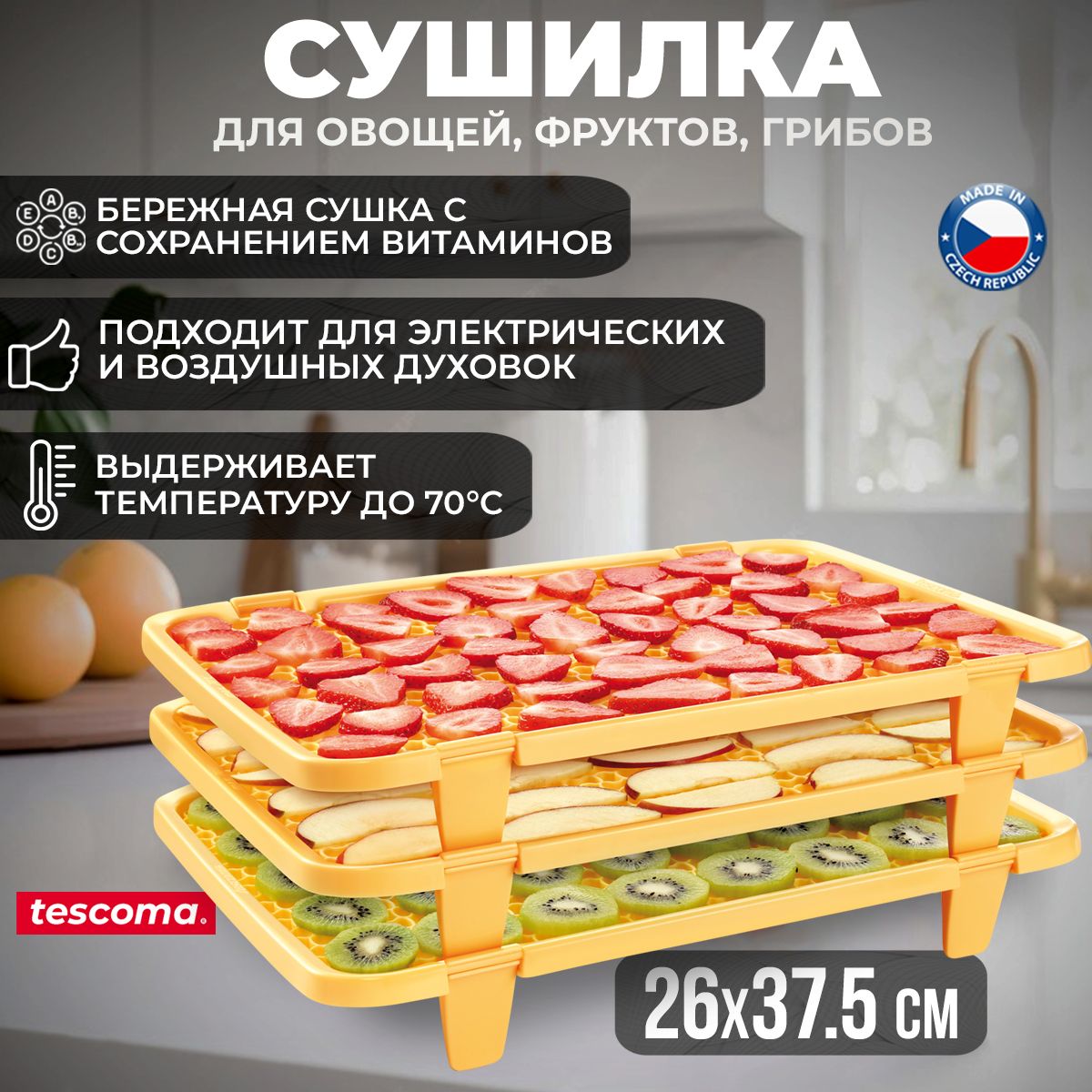 Сушилка для овощей, грибов и фруктов Tescoma DELLA CASA, 37,5*26 см