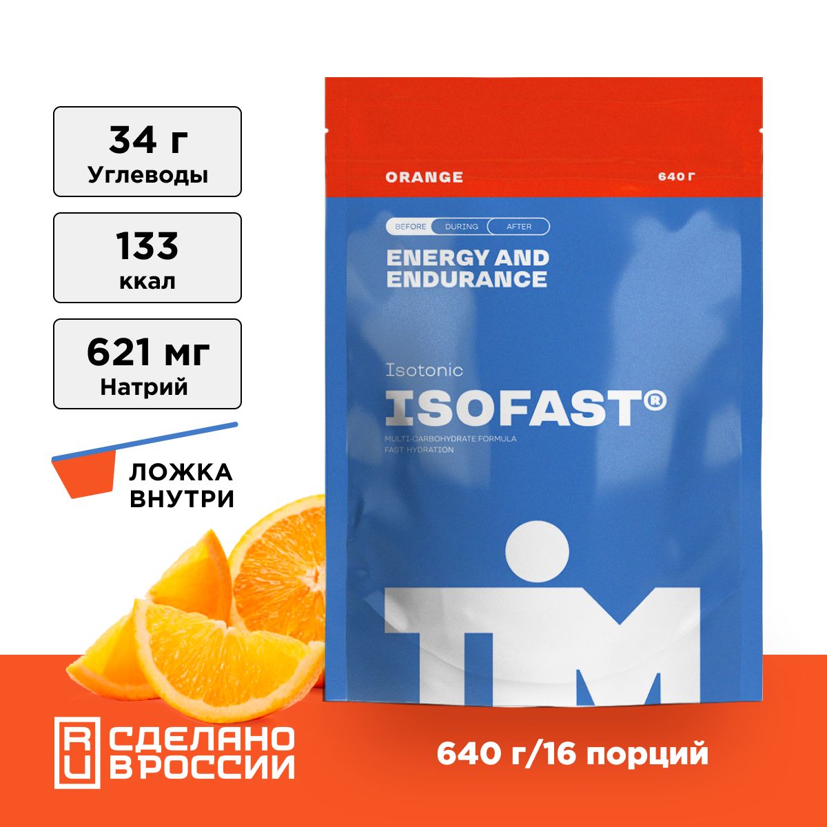 Изотоник спортивный TiM Isofast Апельсин 640 гр./16 порций