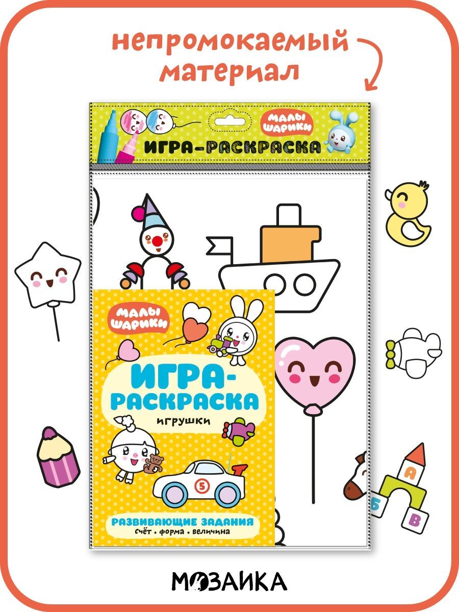 раскрашивать игрушки игра (100) фото