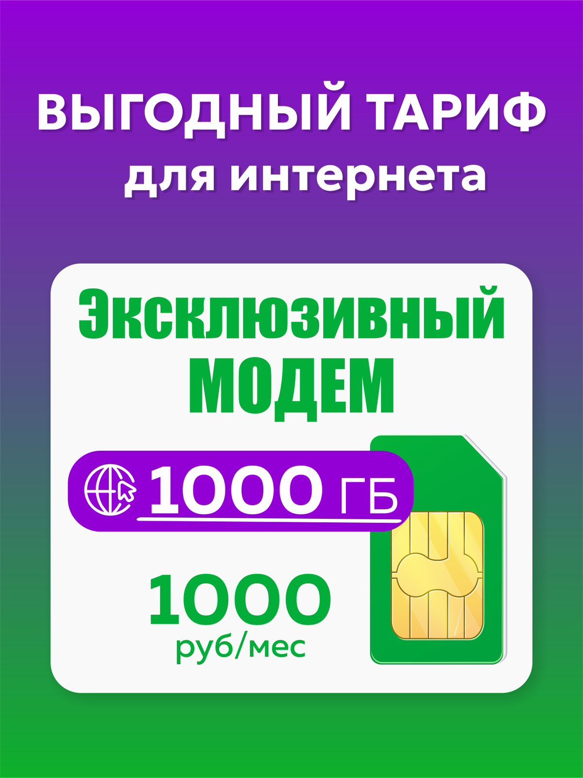 Сим карта для интернета мегафон тарифы. Сим карта для интернета мегафон тарифы