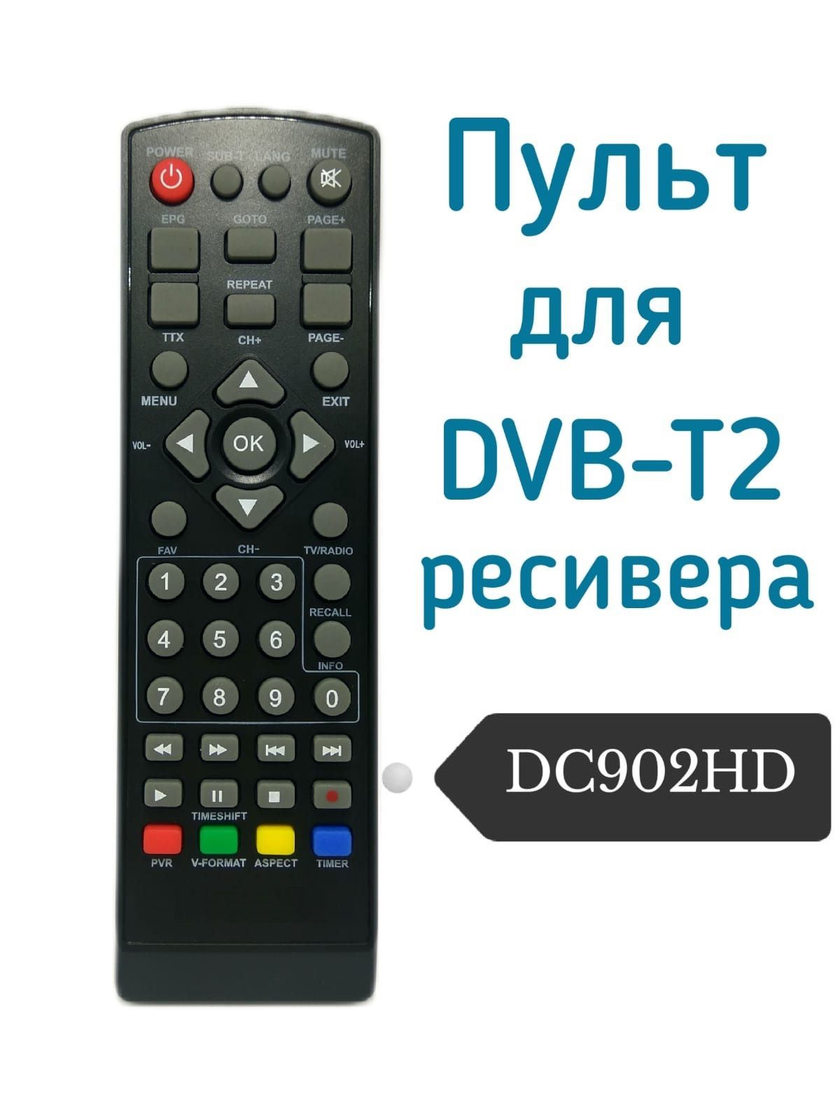 ПультдляDVB-T2ресивера(приставки)D-ColorDC902HD