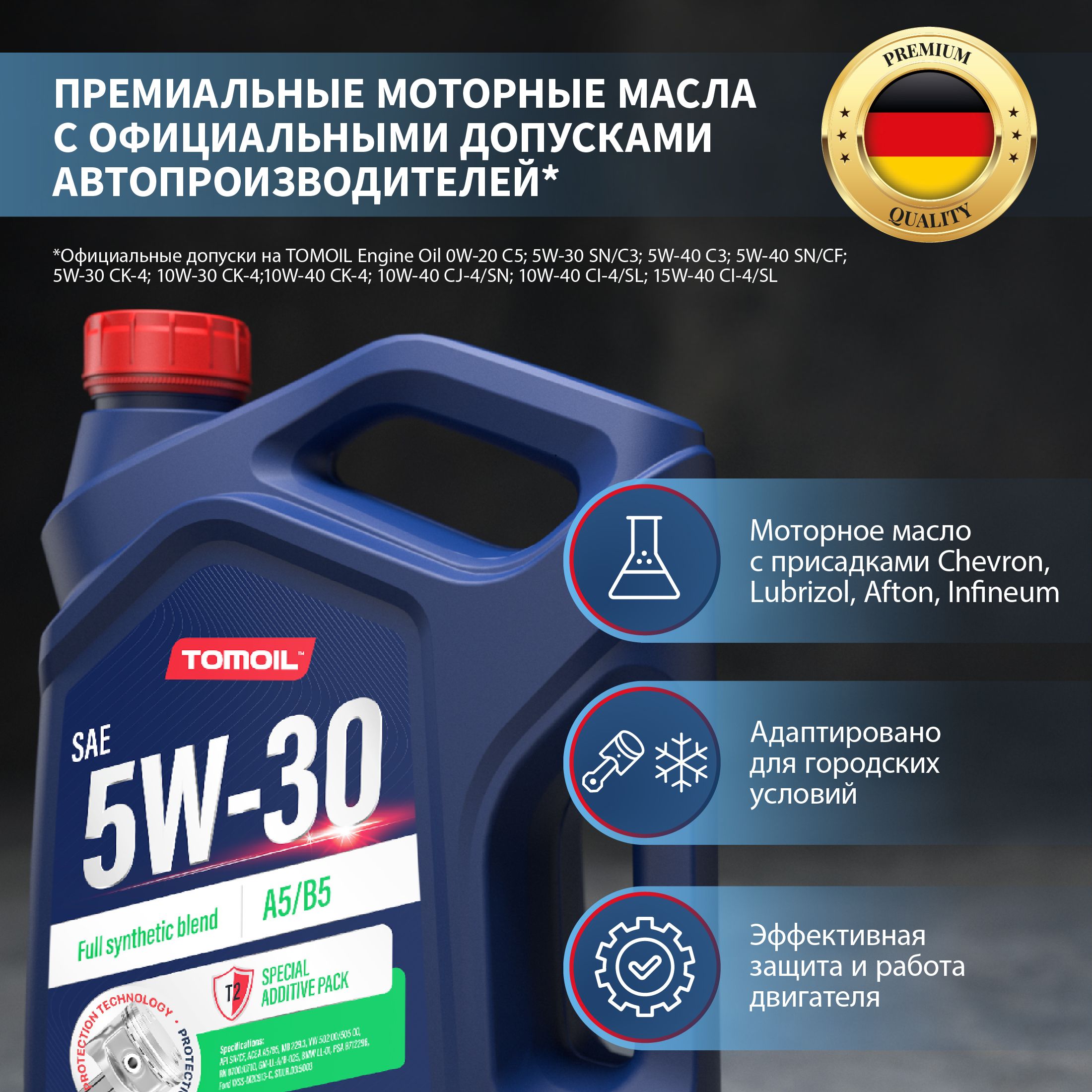 TOMOIL Engine Oil 4 л 5W-30 Масло моторное, Синтетическое, 4 л