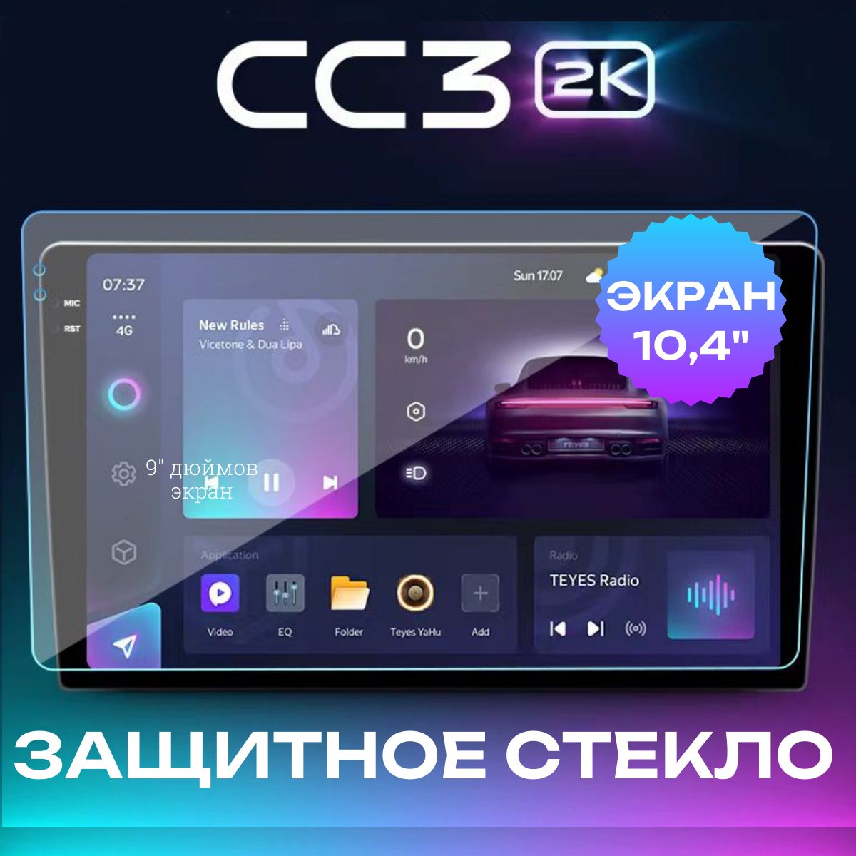 СтеклозащитноедляандроидмагнитолTeyesCC32K,сразмеромэкрана10,4"дюймов