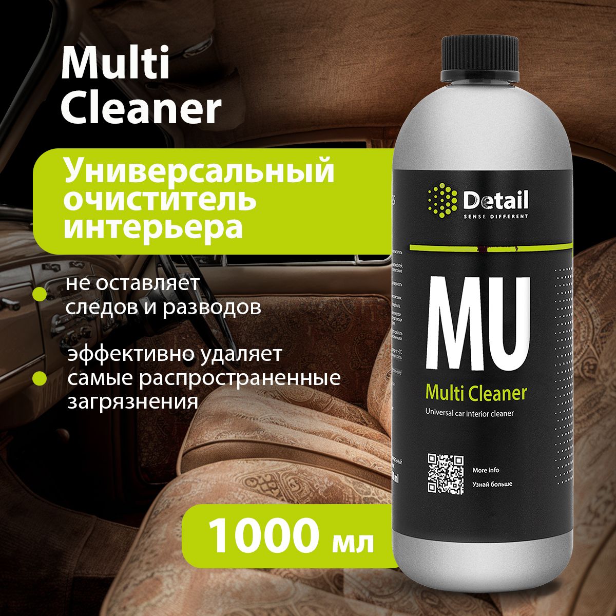 DETAIL/ Универсальный очиститель MU Multi Cleaner, химчистка салона автомобиля, очиститель салона, 1000 мл