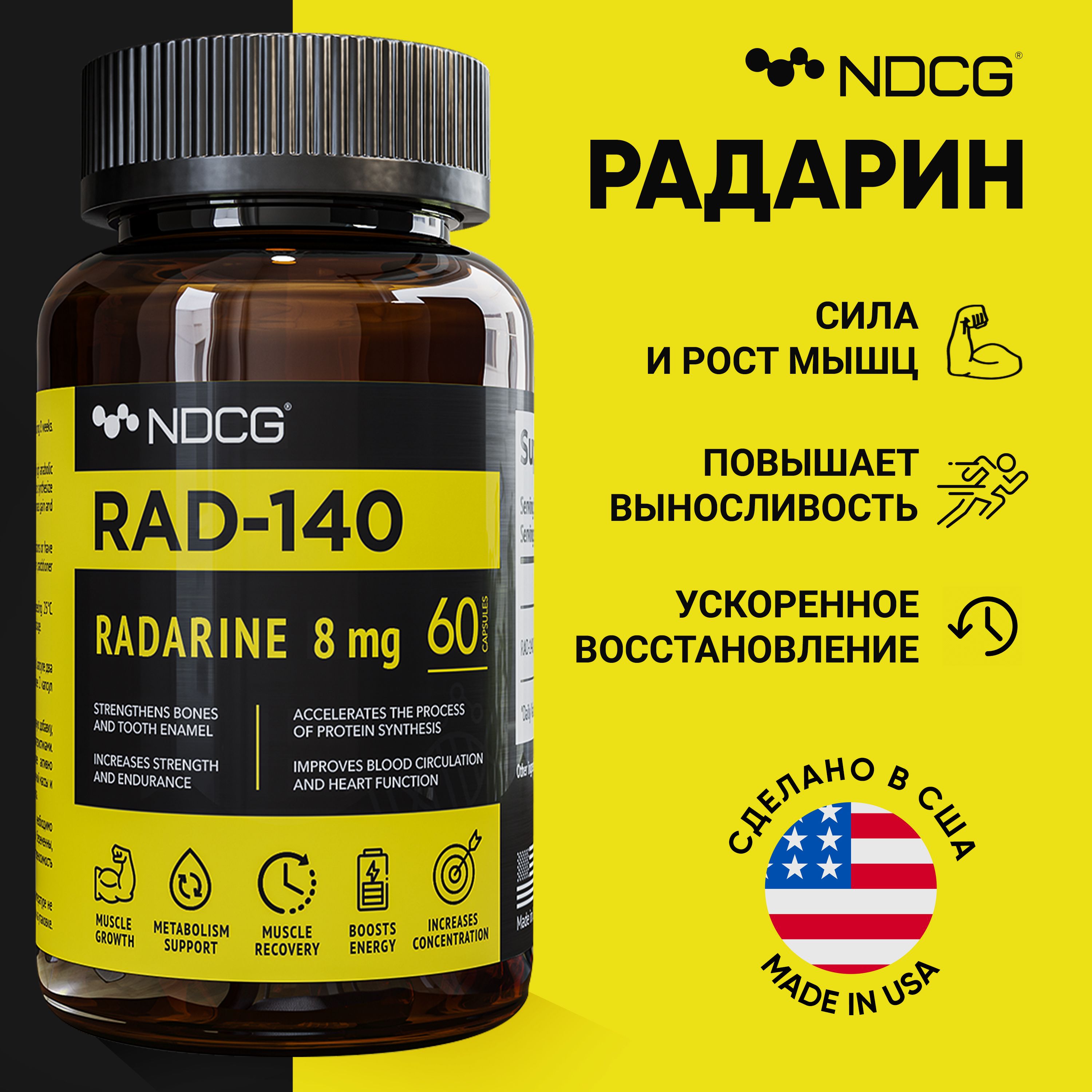 Радарин NDCG RAD-140 Radarine 8 мг, SARMs жиросжигатель 60 капсул