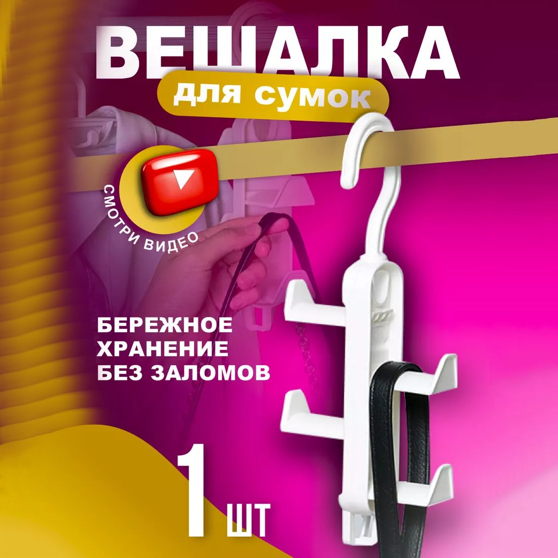 TopDiL Вешалка-органайзер, 10 см, 1 шт