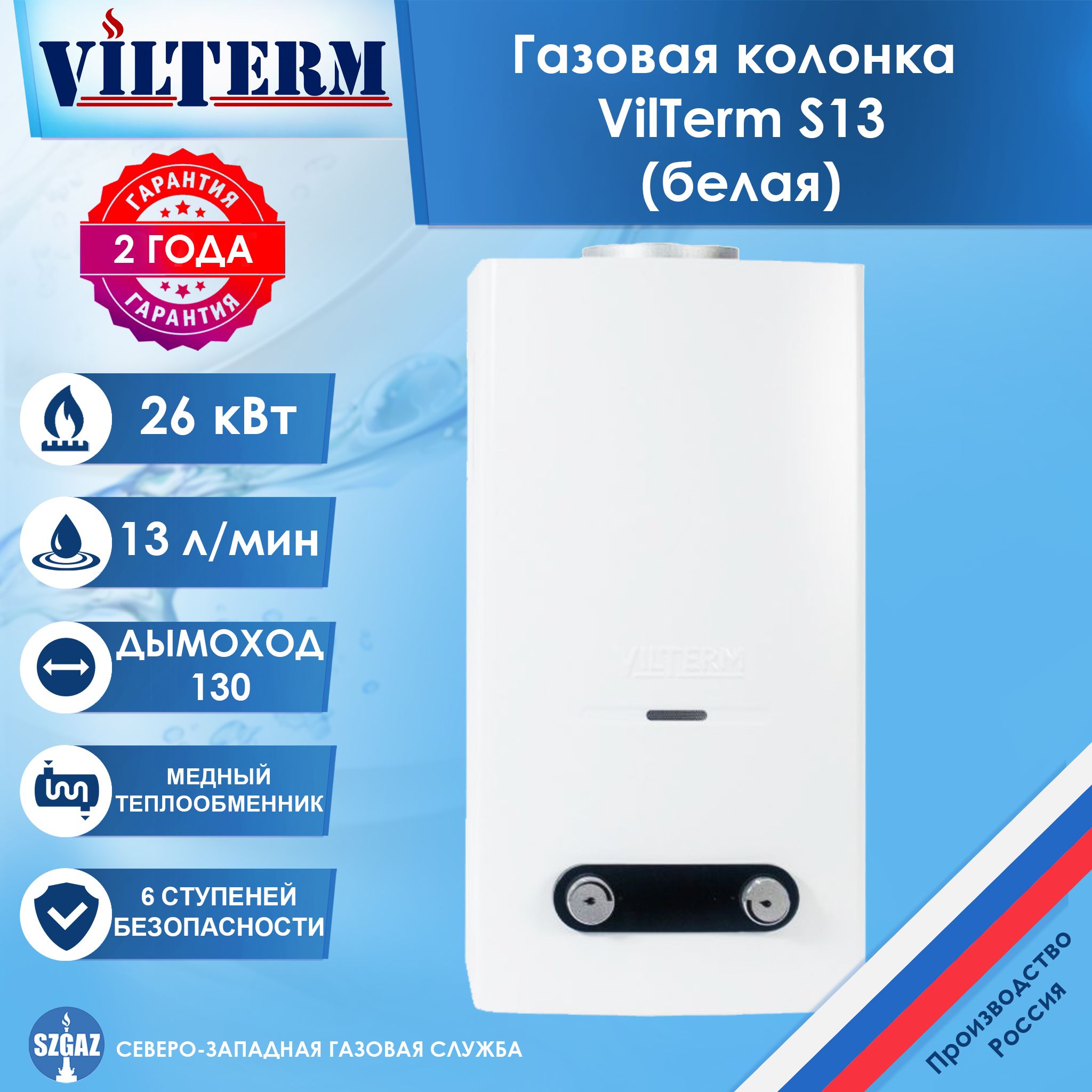 Газовая колонка VilTerm S13 Белая, водонагреватель проточный газовый с  автоматическим электрическим поджигом, природный газ - купить с доставкой  по выгодным ценам в интернет-магазине OZON (1581489677)