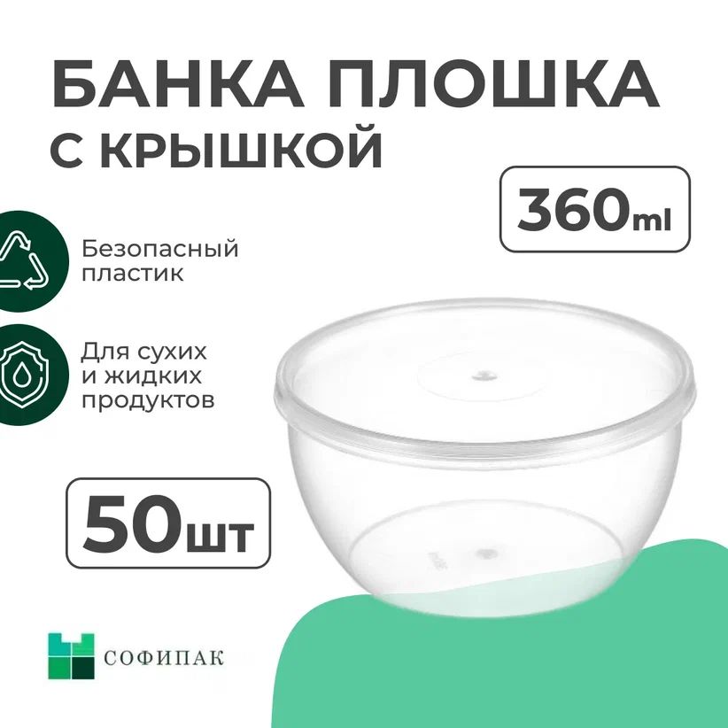 Контейнерыпищевыепрозрачныеподпресервы,360мл,50штук