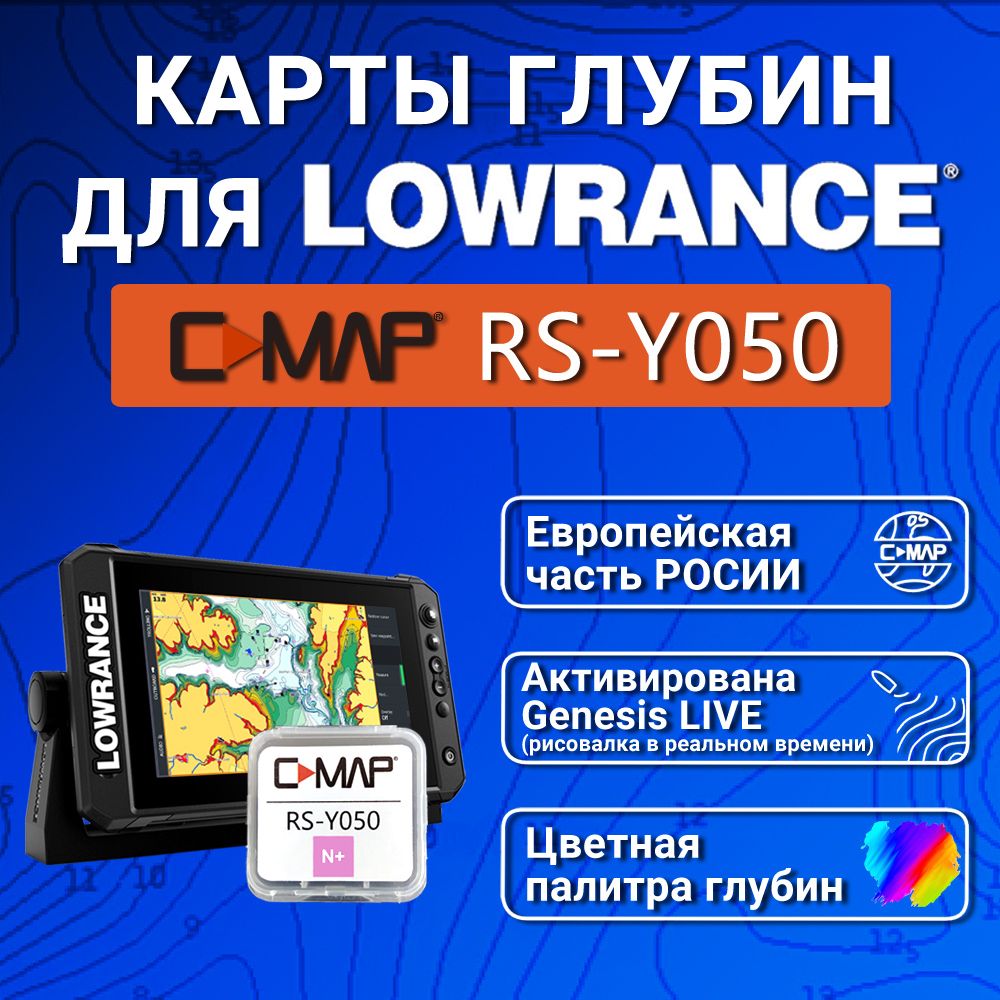 Карта глубин C-MAP RS-Y050 европейская часть России для Lowrance