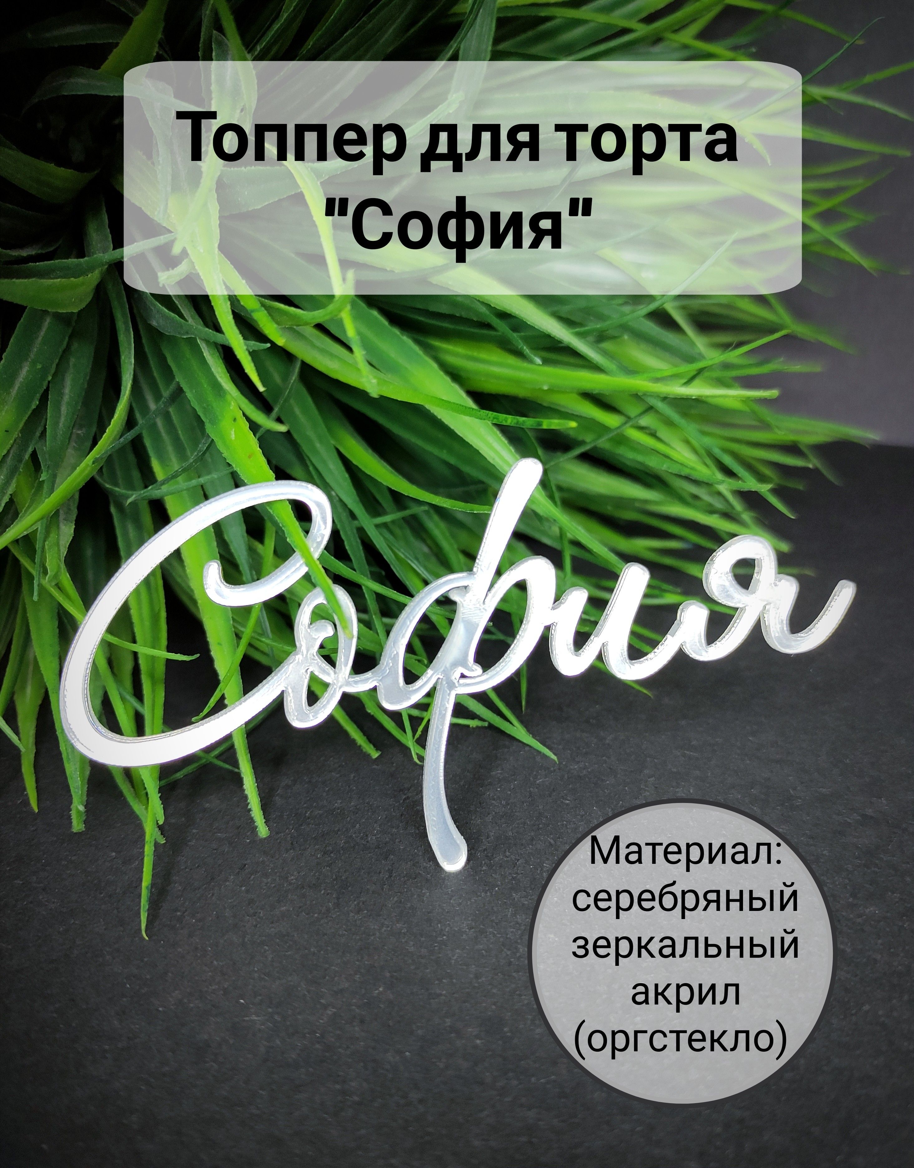 Топпердляторта"София",1шт,1уп.