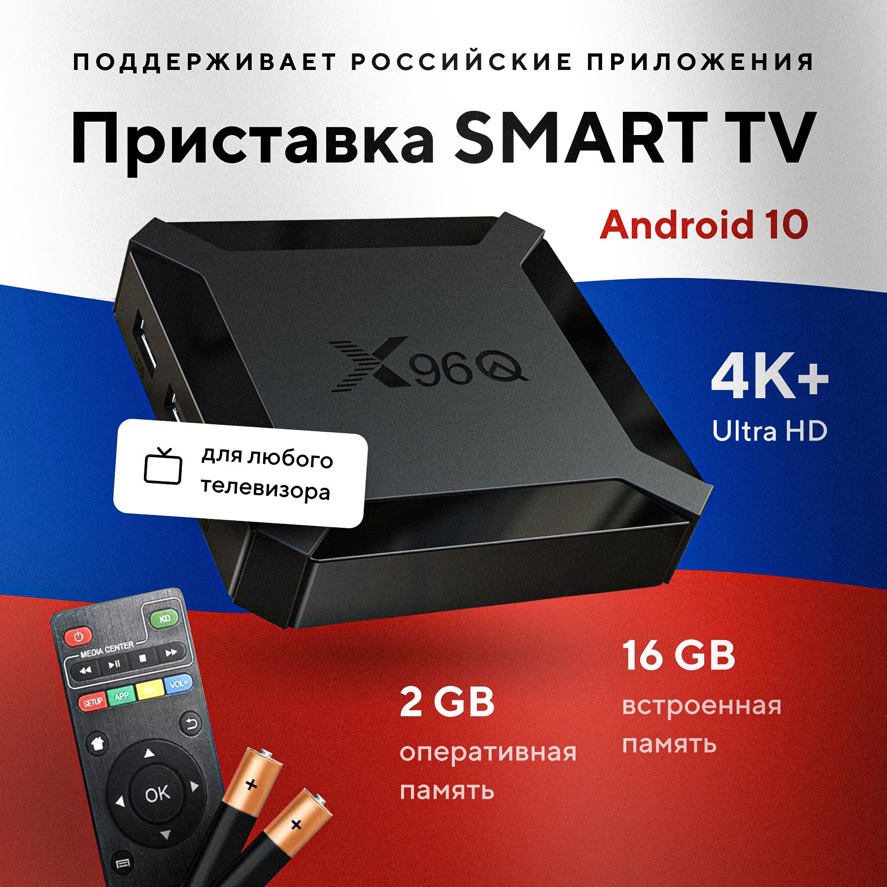 Медиаплеер X96Q X, USB, HDMI, 3.5 мм, RJ-45 Ethernet, черный, Android  купить по низкой цене с доставкой в интернет-магазине OZON (1535276606)