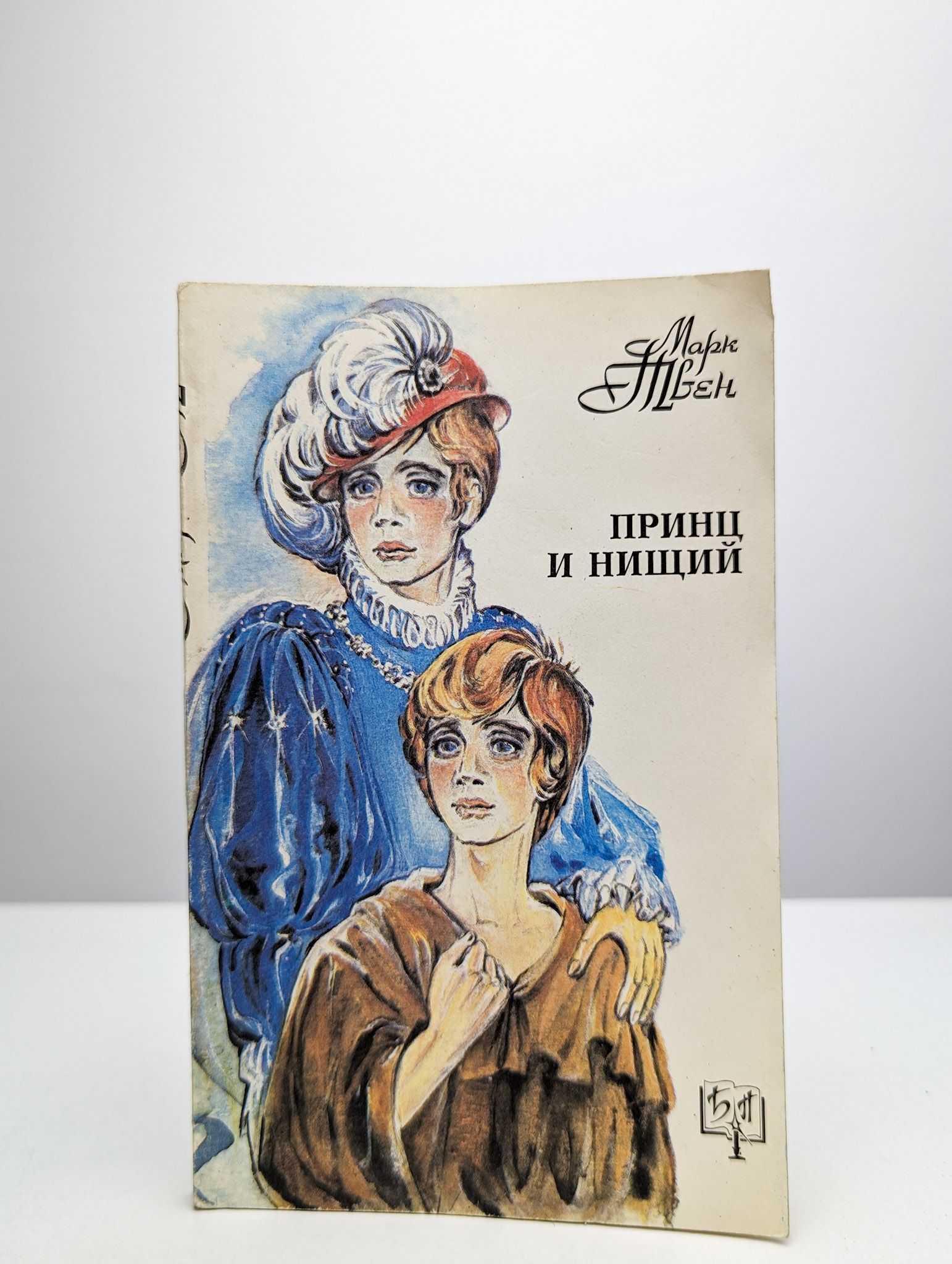 Это НЕ НОВАЯ, а букинистическая книга 1992 года выпуска. 