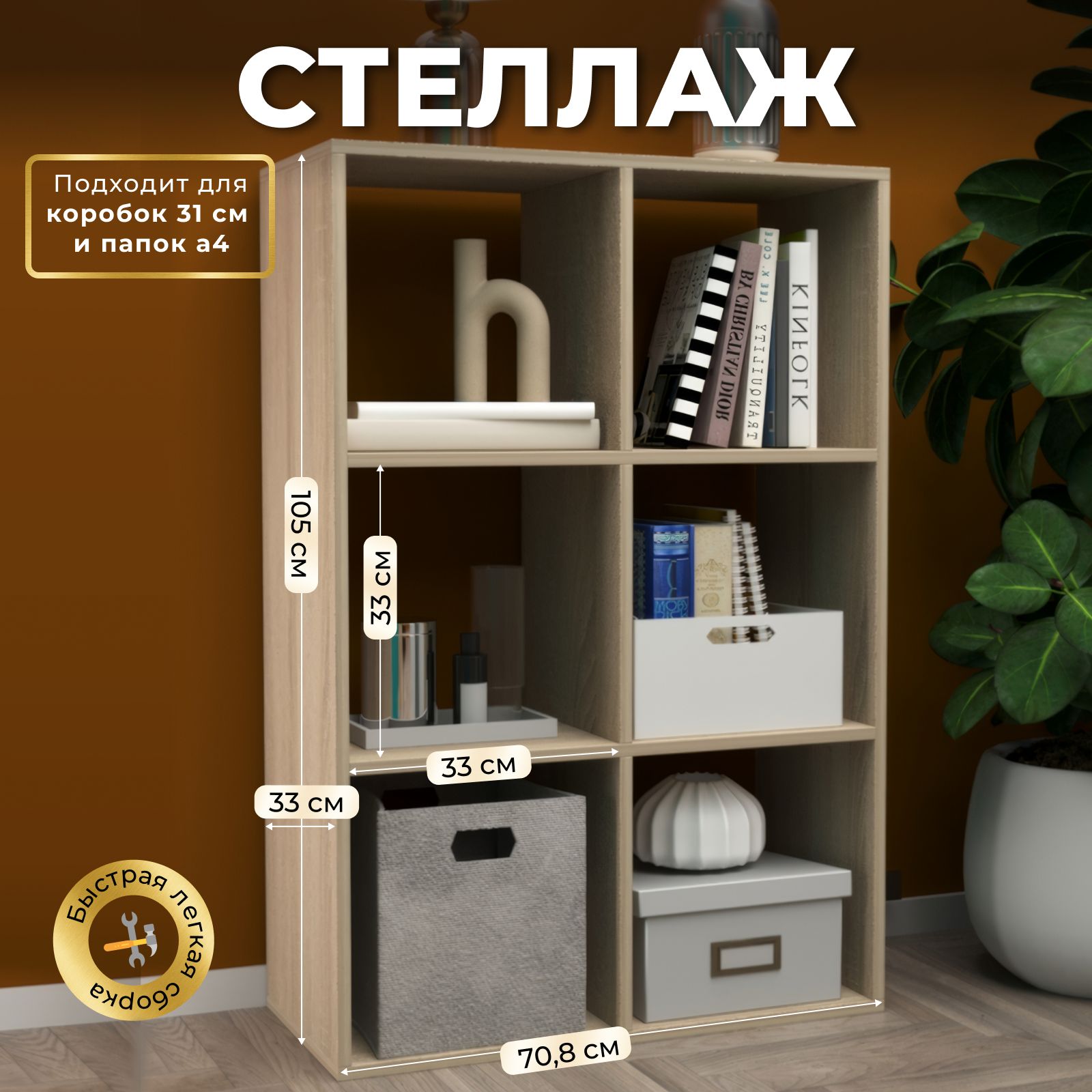 Стеллаж дуб сонома, напольный, 105х71х33