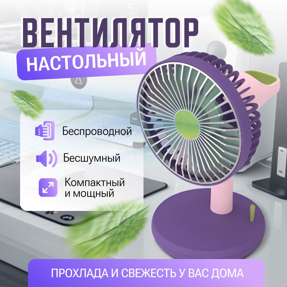 For HOME UNIVERSAL Настольный вентилятор 3, фиолетовый