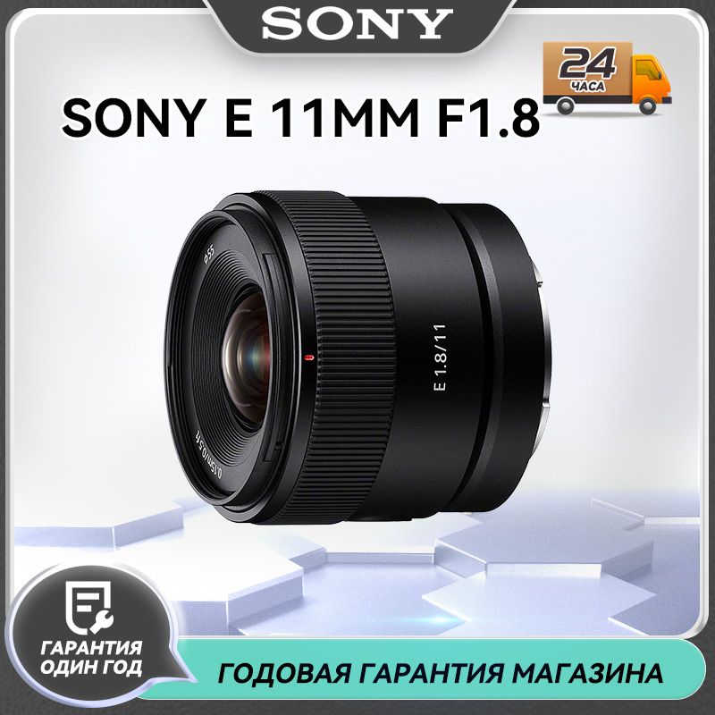 Sony Объектив E 11mm f/1.8 (SEL11F18) E купить на OZON по Sony Объектив E 11mm f/1.8 (SEL11F18) E купить на OZON по