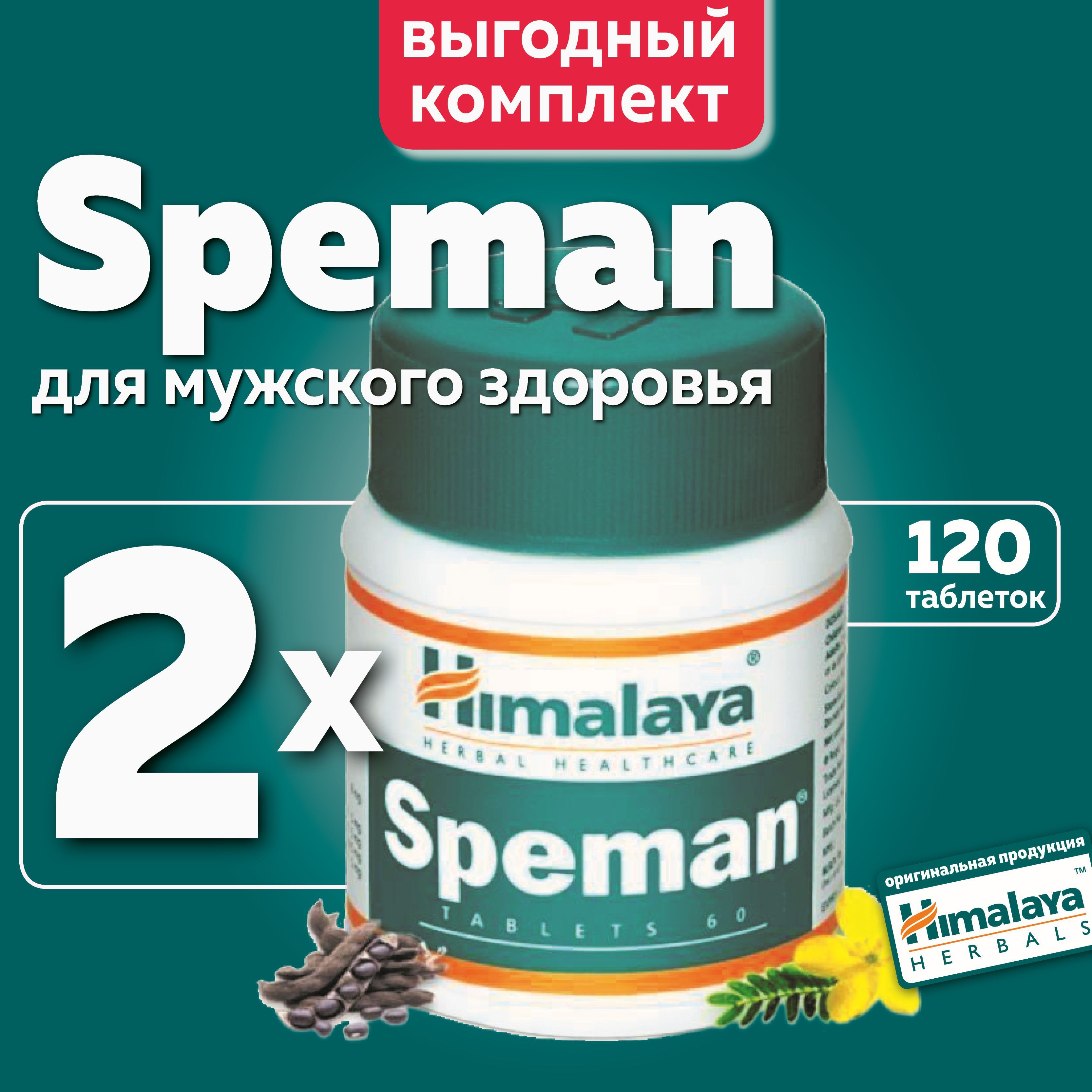 SpemanHimalayaHerbalsСпеманХималаяХербалс2штпо60т