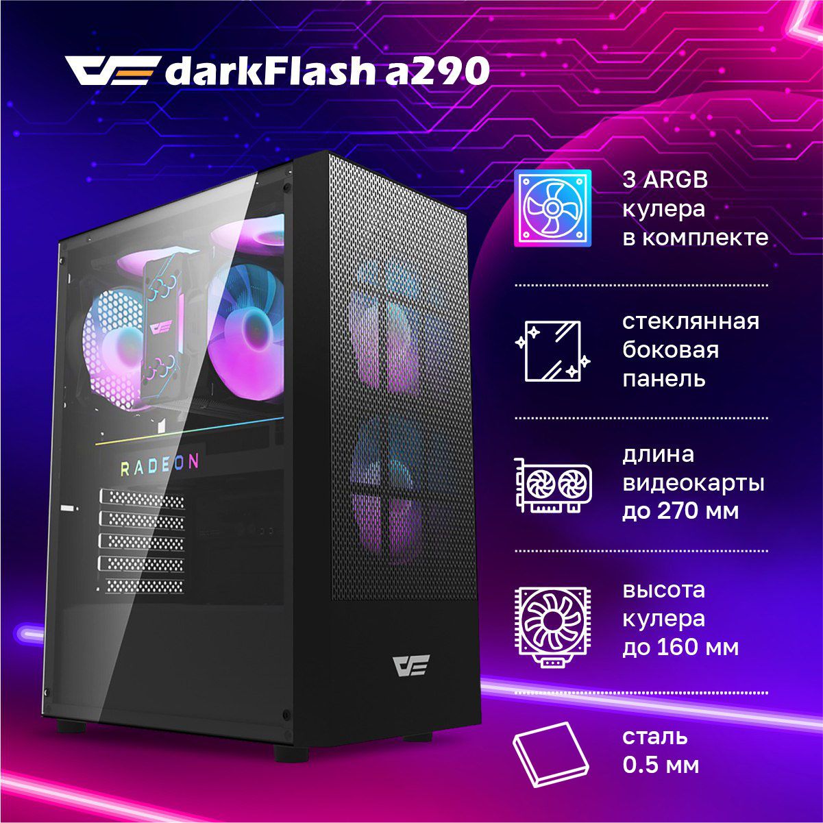 КорпусадлякомпьютеровDarkflash