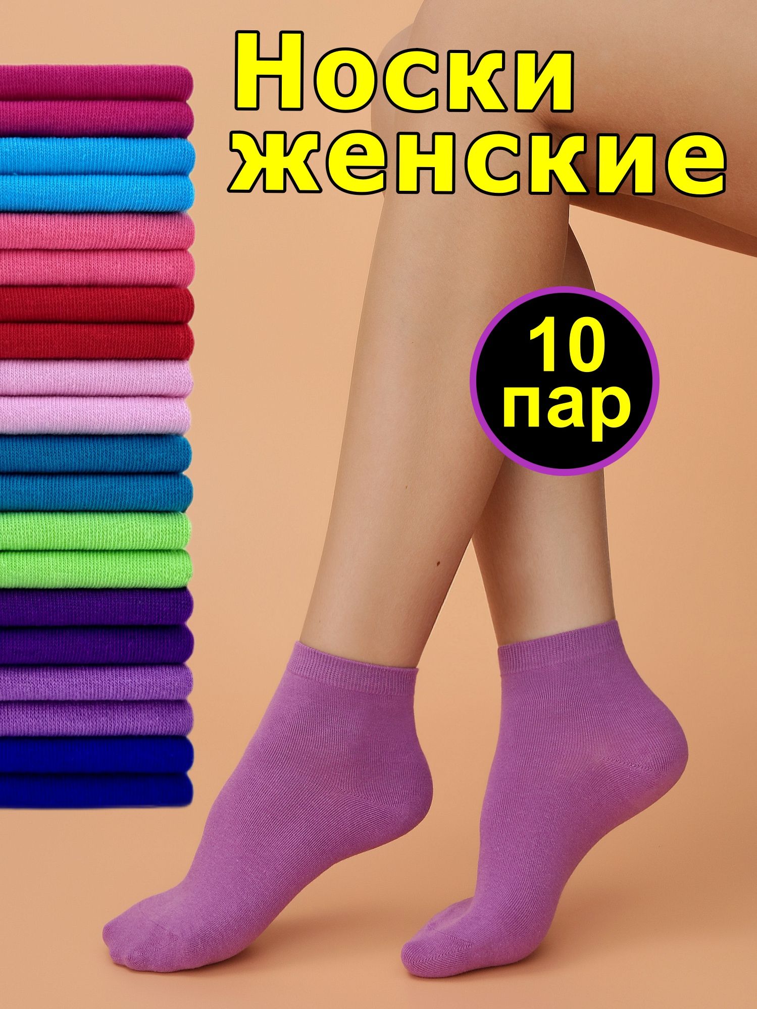 Носки,10пар