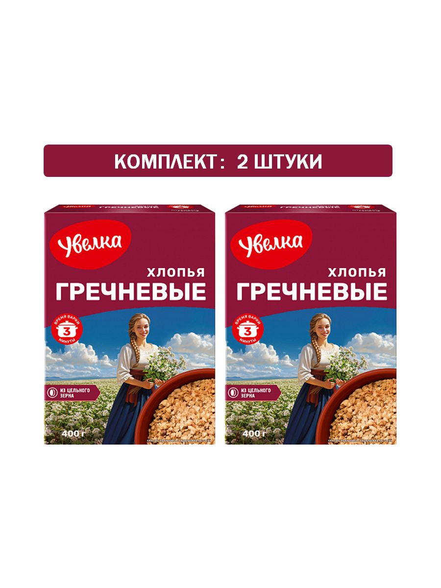 Хлопья Увелка гречневые 2шт по 400гр