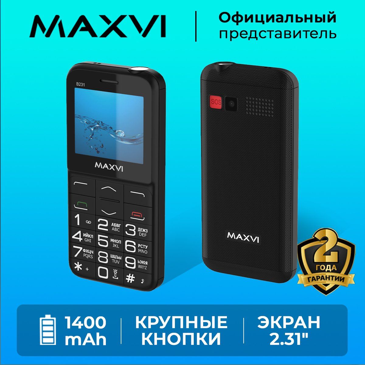 Мобильный телефон Maxvi B231 / кнопка SOS / 1400 mAh / большой экран / крупные клавиши / яркий дизайн, черный - купить по выгодной цене в интернет-магазине OZON (824987472)