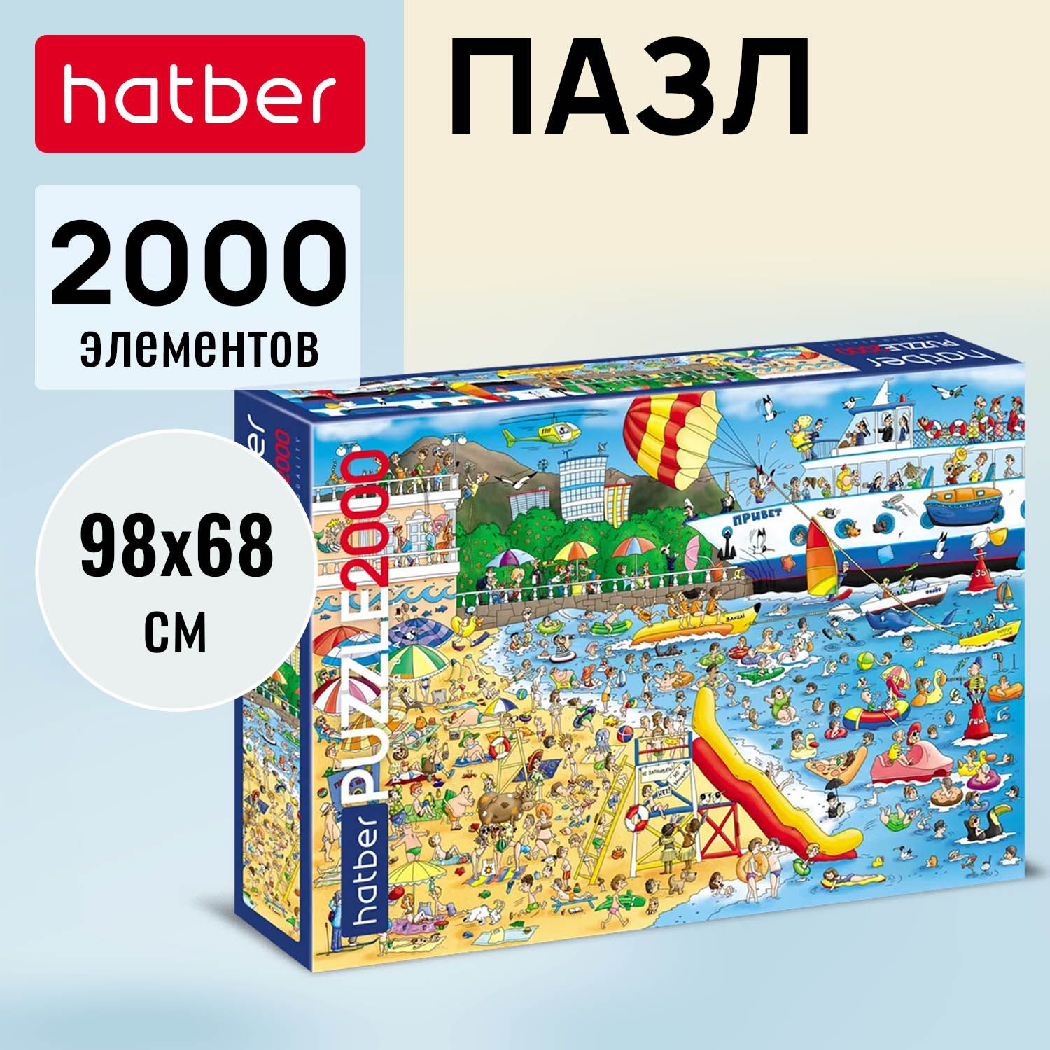 Пазлы Hatber premium "Пляж" 2000 элементов 980х680мм