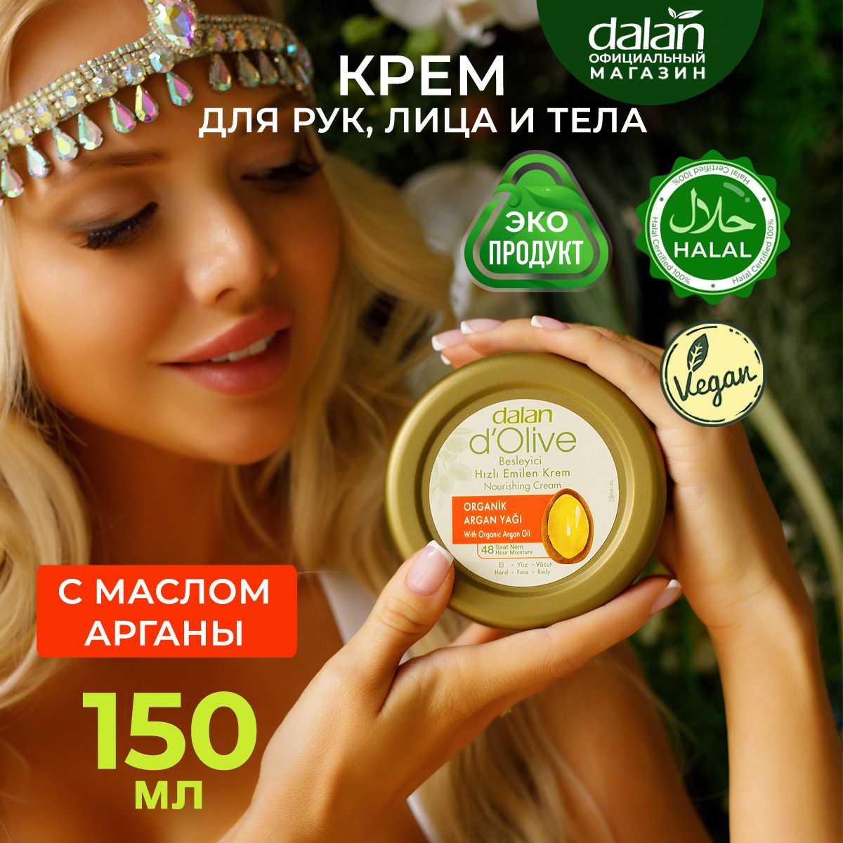 Крем Для Рук Dalan D Olive Купить