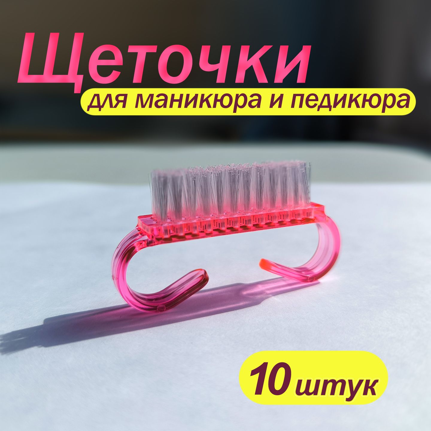 Щеточки для маникюра,...