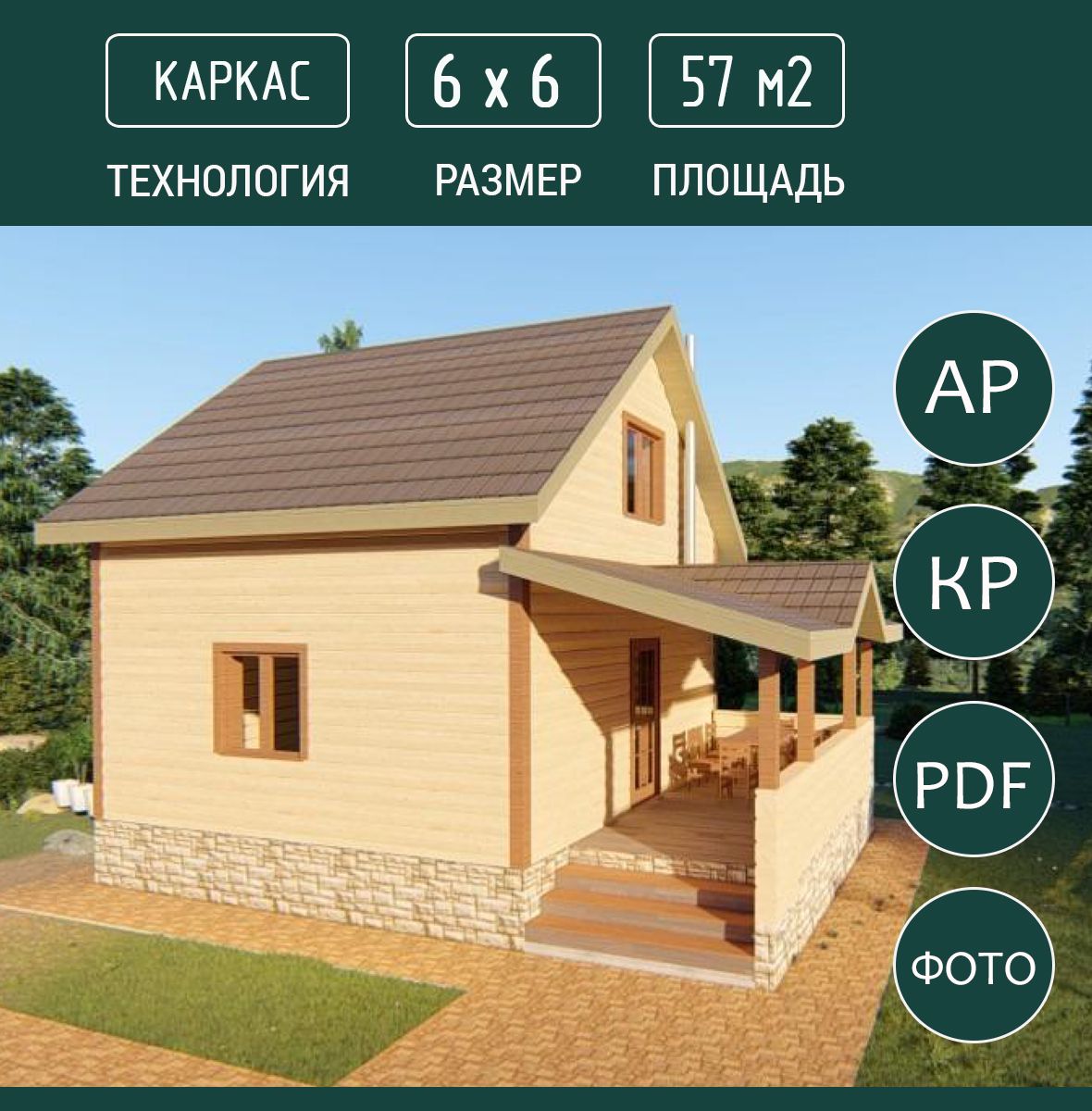 Проект дома 6х6, 57 м2, каркас - купить с доставкой по выгодным ценам в  интернет-магазине OZON (1440817226)