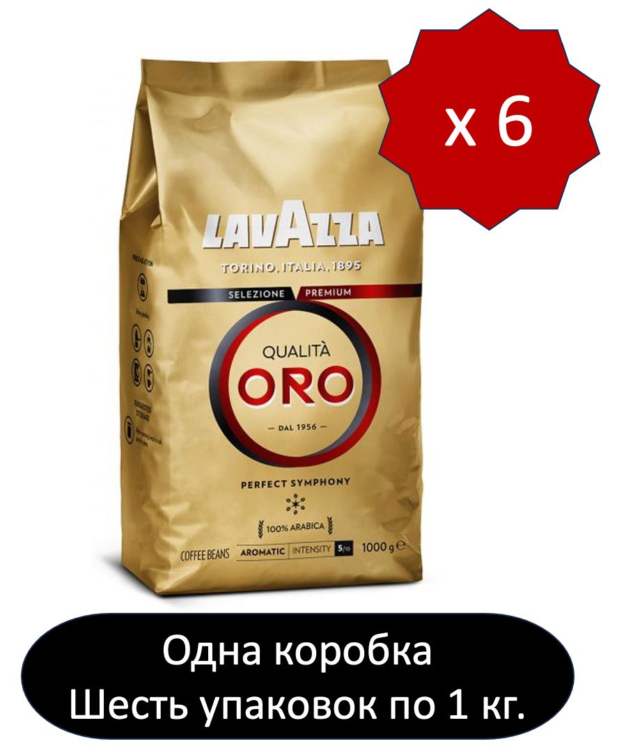 Кофе Зерновой Lavazza Oro Купить